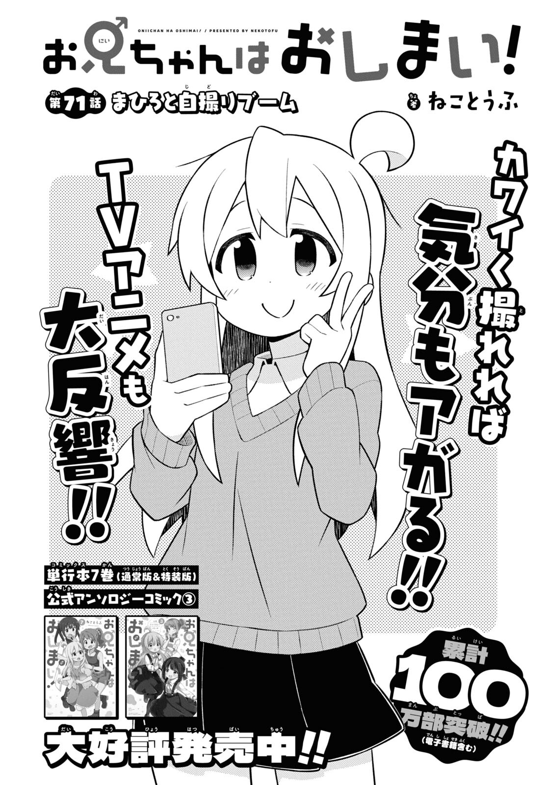 Onii-chan wa Oshimai! Chapter 71 2ページ