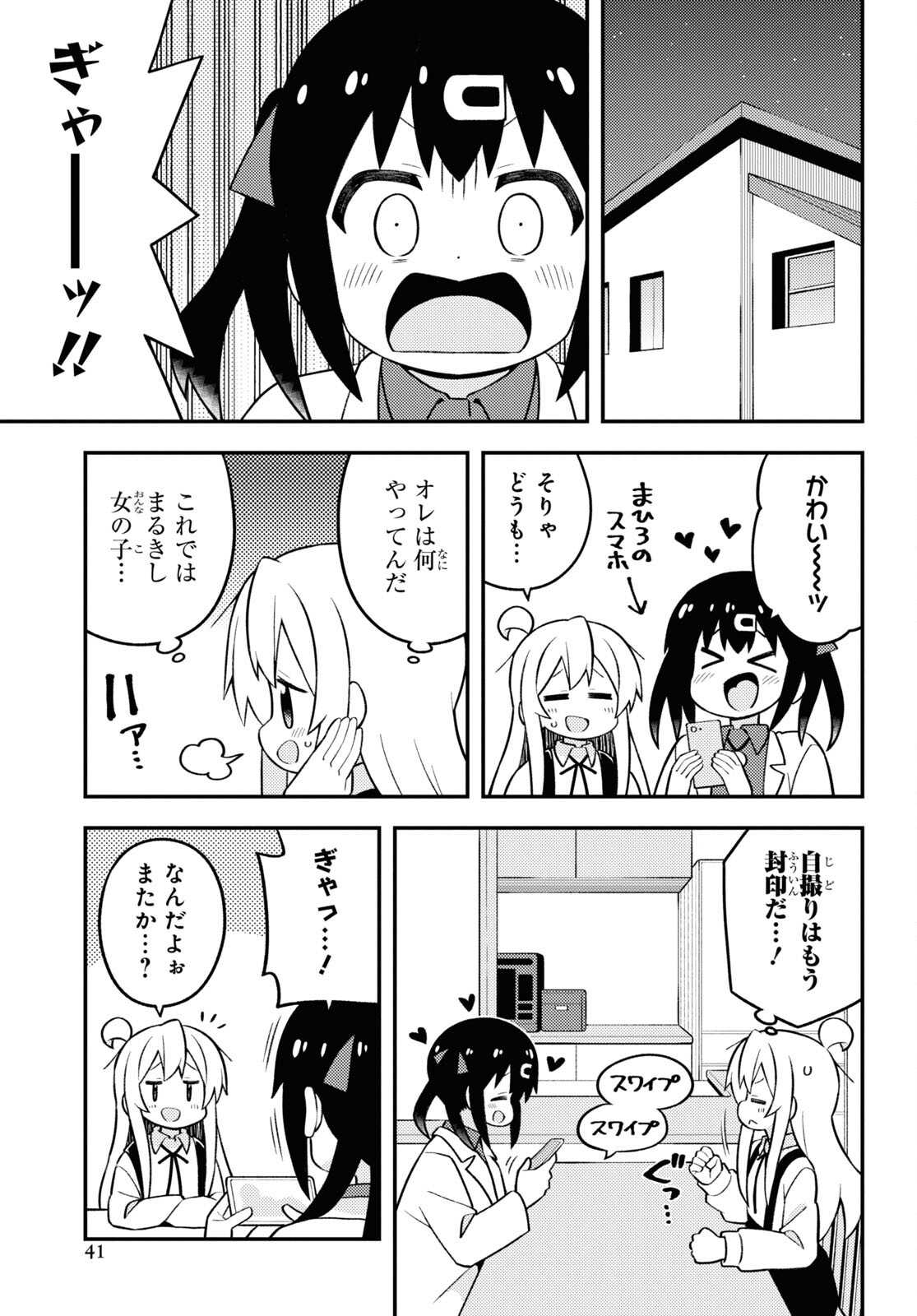 Onii-chan wa Oshimai! Chapter 71 11ページ