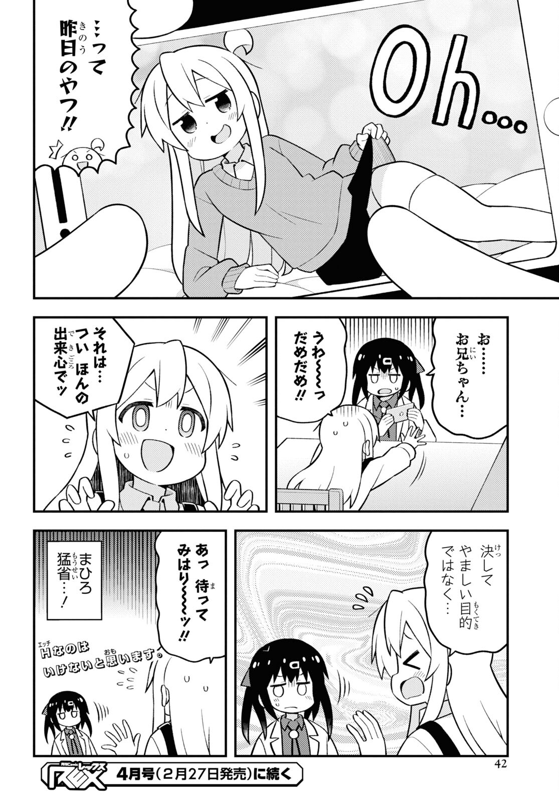 Onii-chan wa Oshimai! Chapter 71 12ページ