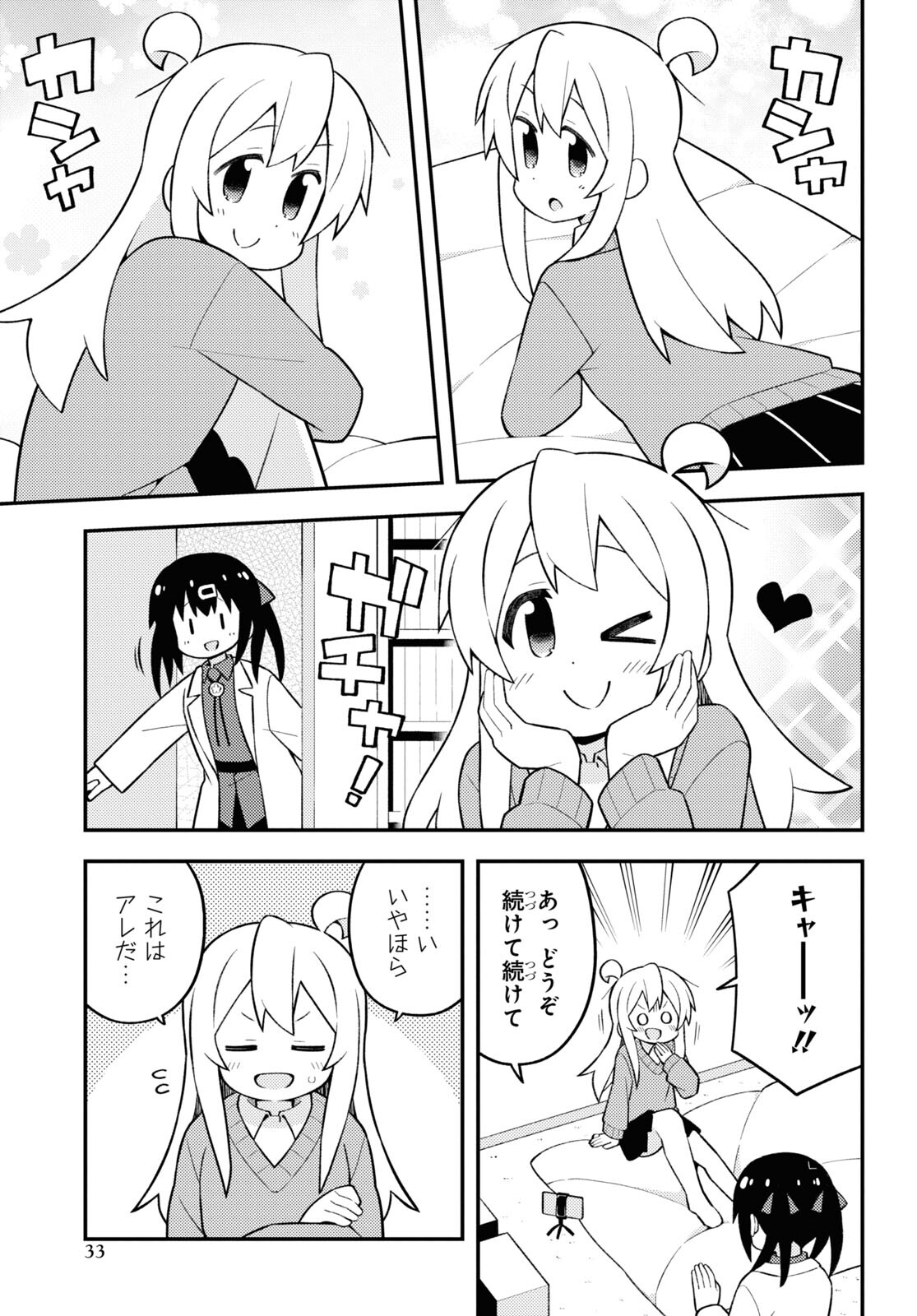 Onii-chan wa Oshimai! Chapter 71 3ページ