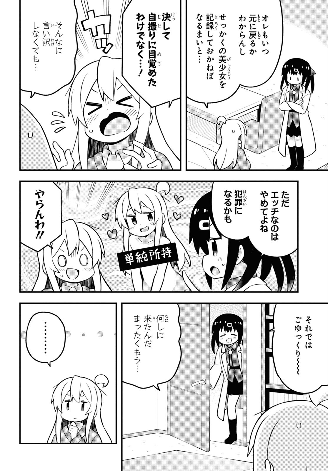 Onii-chan wa Oshimai! Chapter 71 4ページ