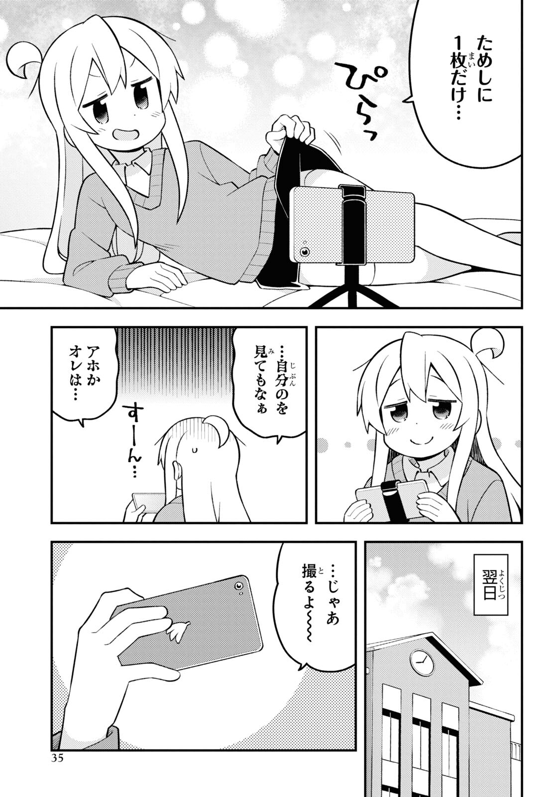 Onii-chan wa Oshimai! Chapter 71 5ページ