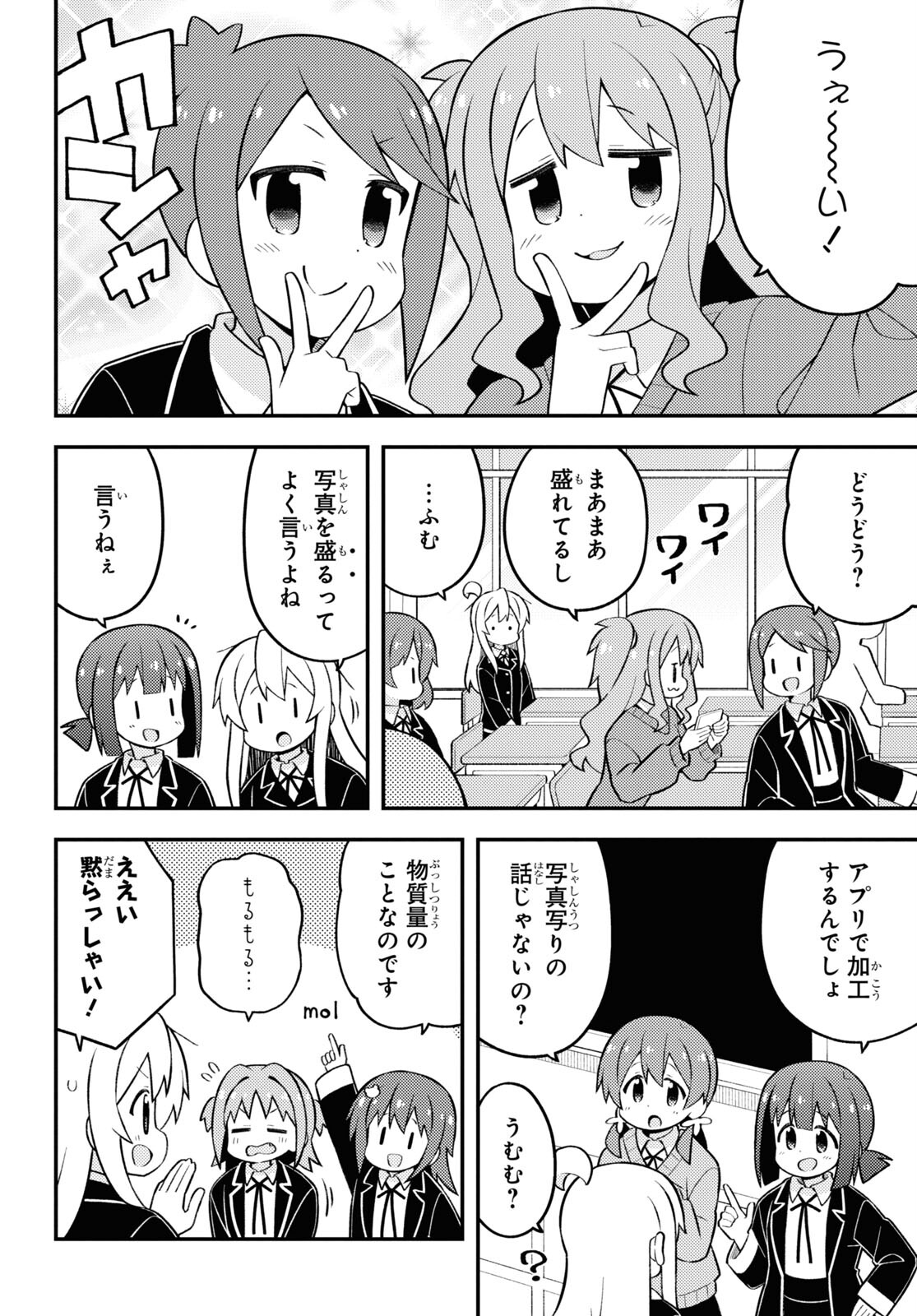 Onii-chan wa Oshimai! Chapter 71 6ページ