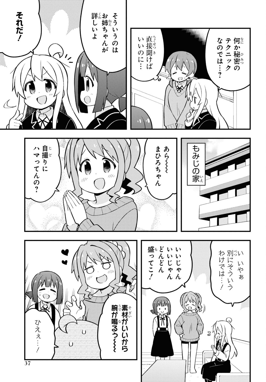 Onii-chan wa Oshimai! Chapter 71 7ページ
