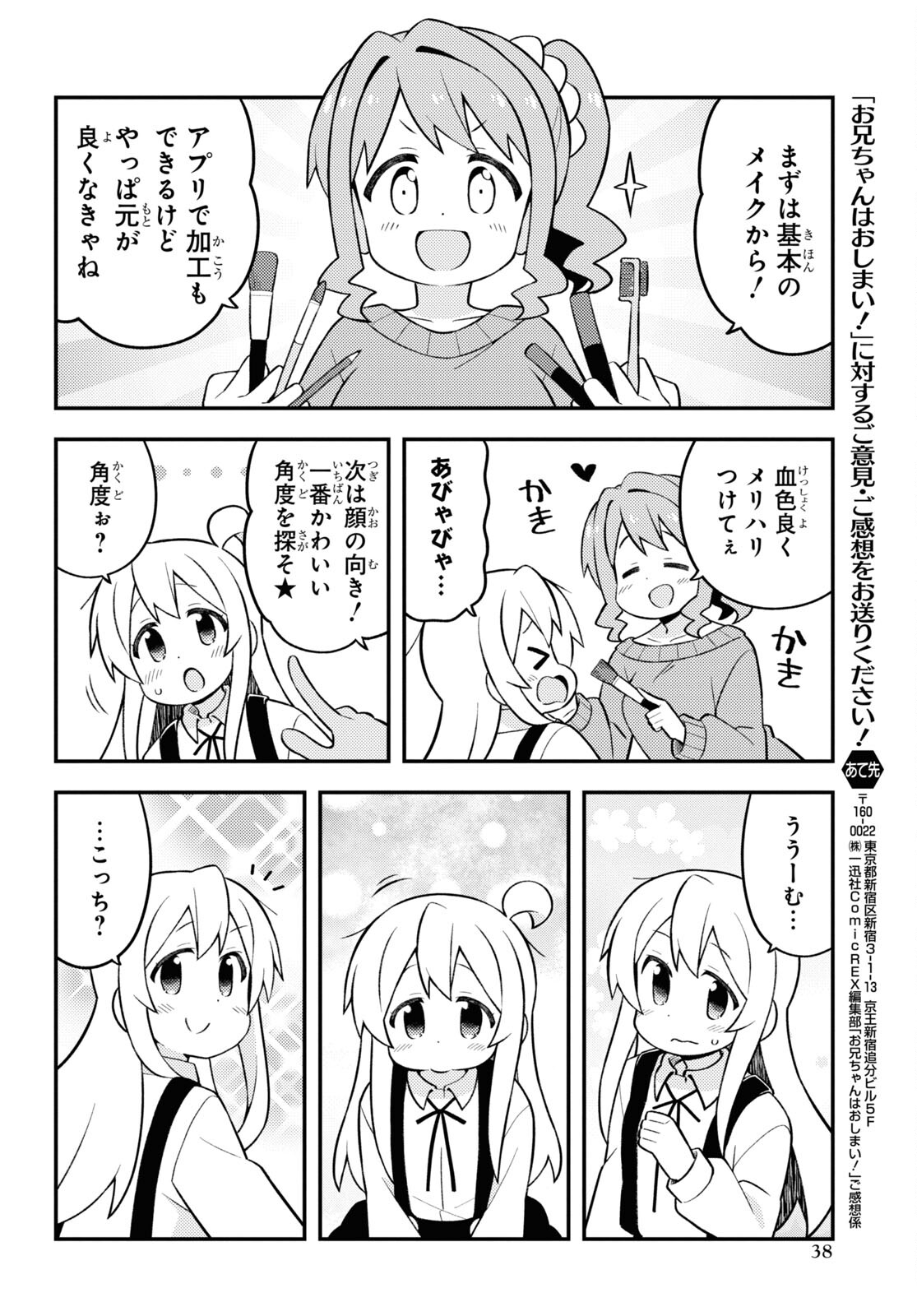 Onii-chan wa Oshimai! Chapter 71 8ページ