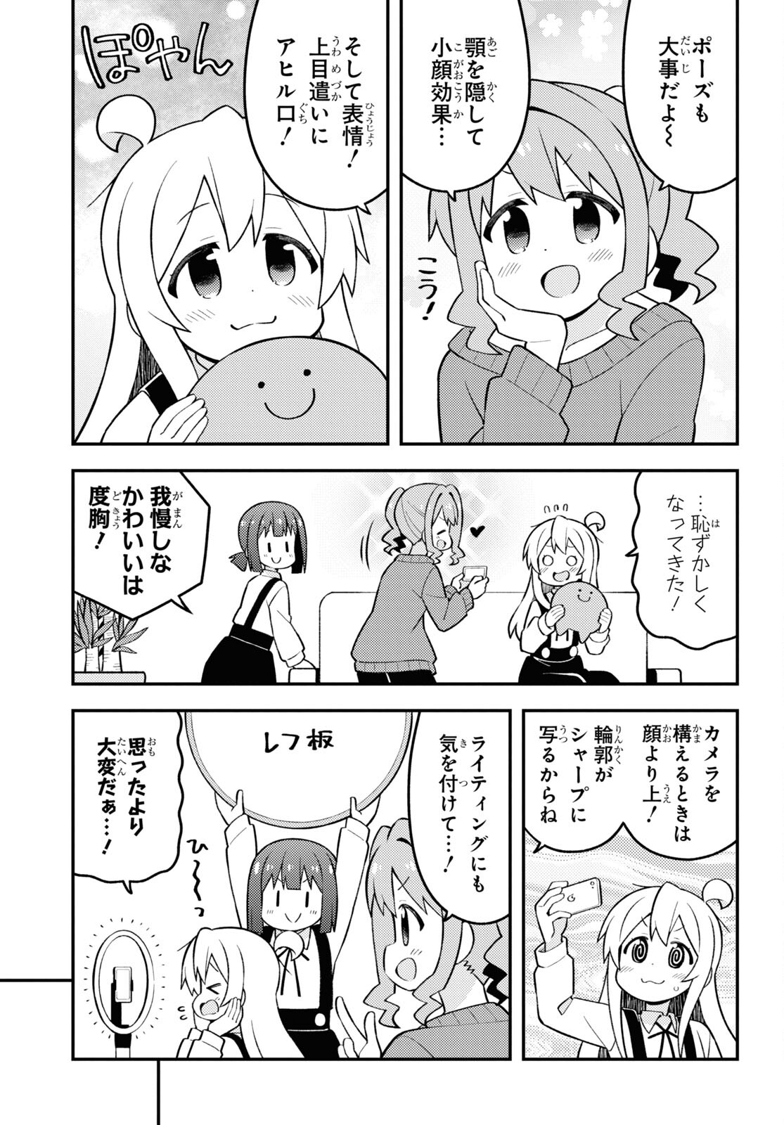 Onii-chan wa Oshimai! Chapter 71 9ページ