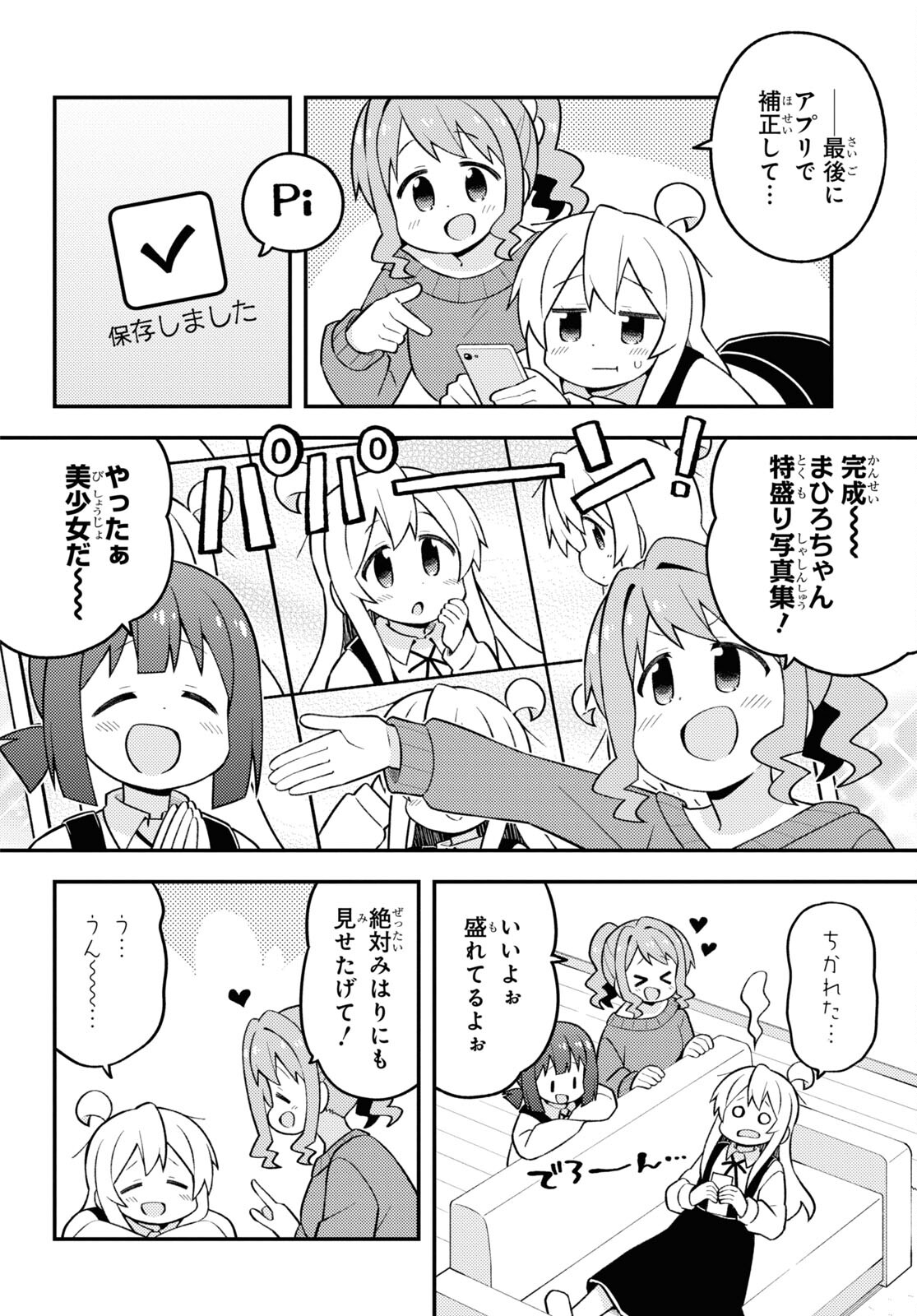Onii-chan wa Oshimai! Chapter 71 10ページ