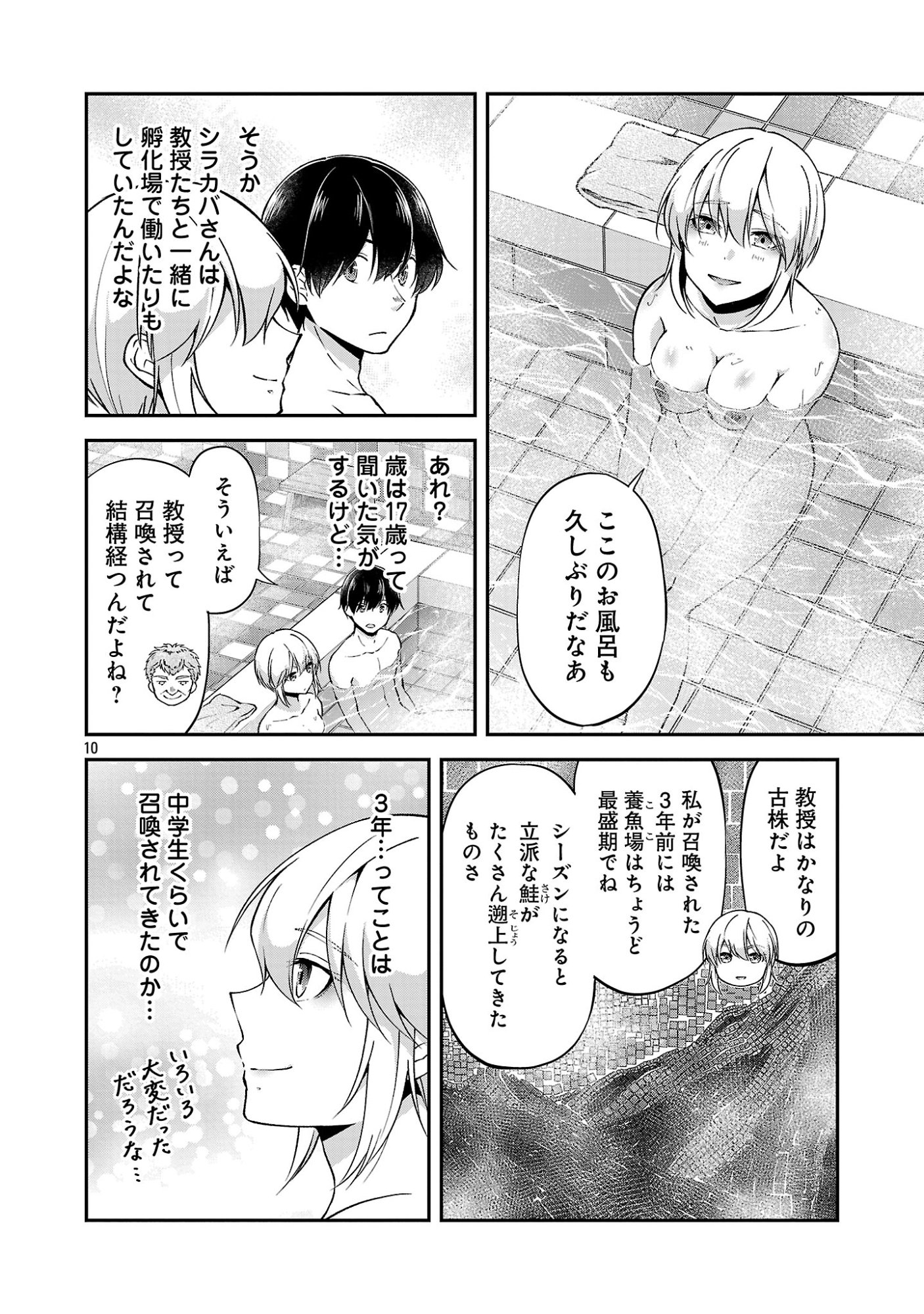 Ware ni Cheat o - Hazure Cheat no Shoukan Yuusha wa Isekai de Yukkuri Kurashitai Chapter 73 12ページ