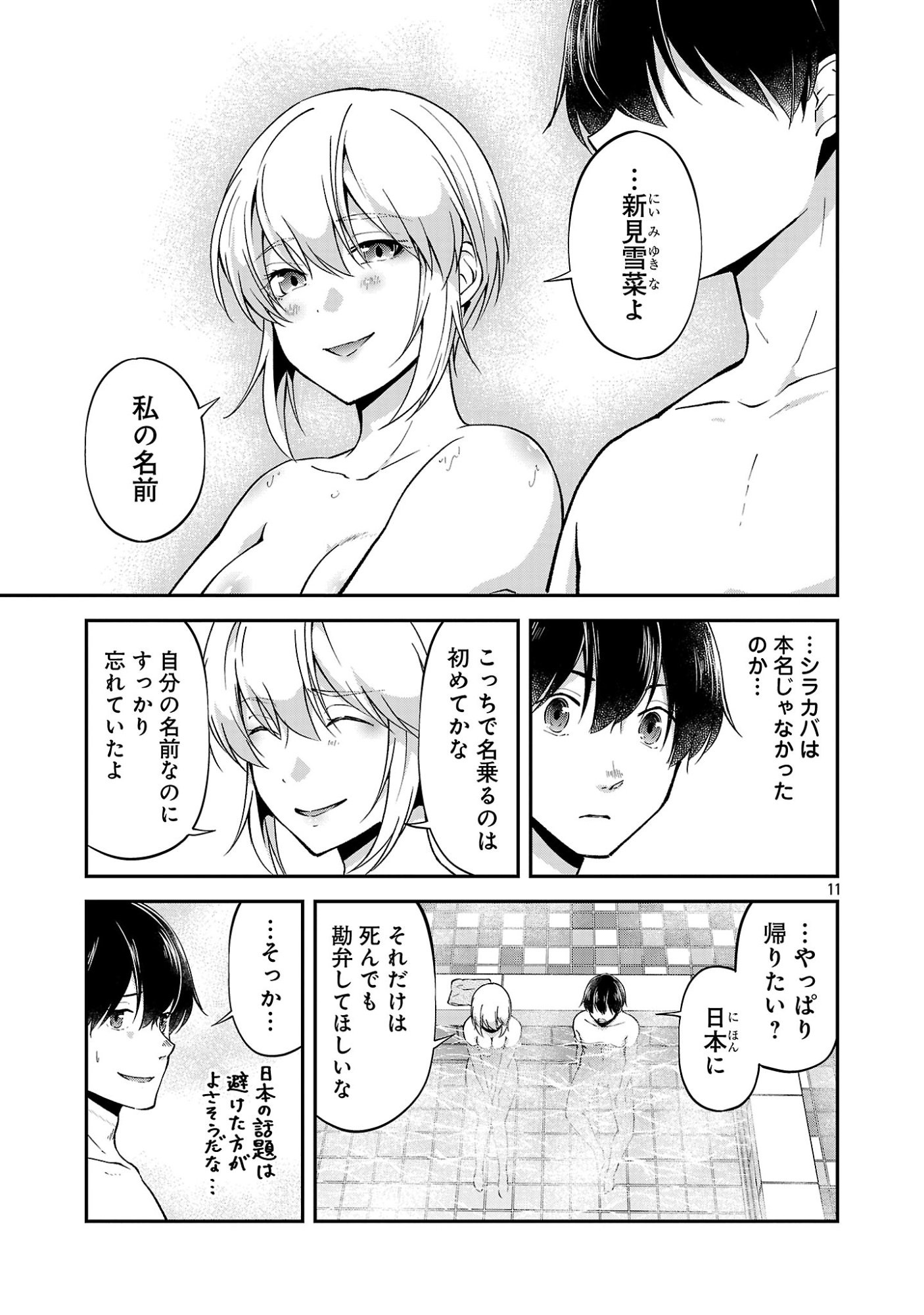 Ware ni Cheat o - Hazure Cheat no Shoukan Yuusha wa Isekai de Yukkuri Kurashitai Chapter 73 13ページ