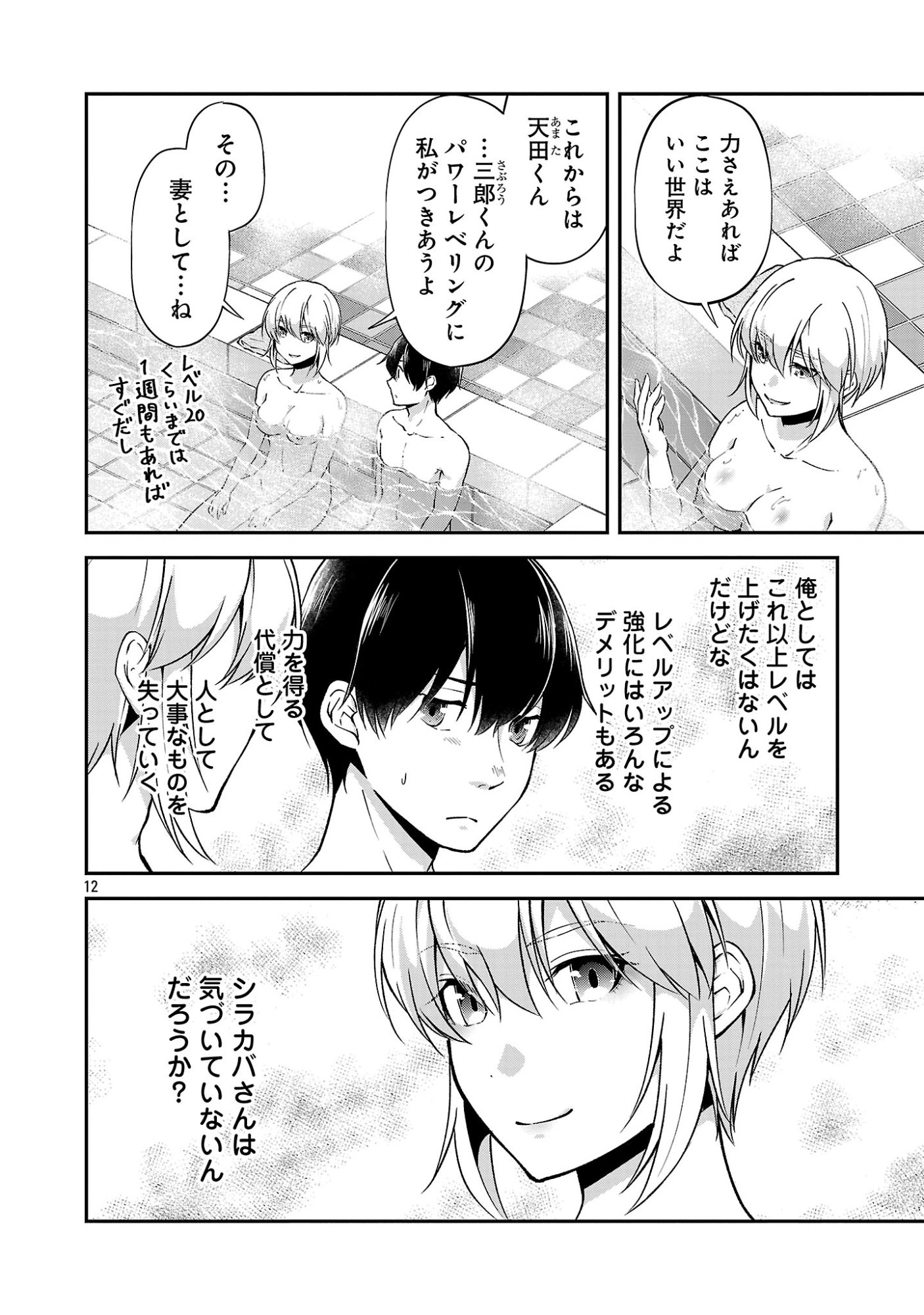 Ware ni Cheat o - Hazure Cheat no Shoukan Yuusha wa Isekai de Yukkuri Kurashitai Chapter 73 14ページ