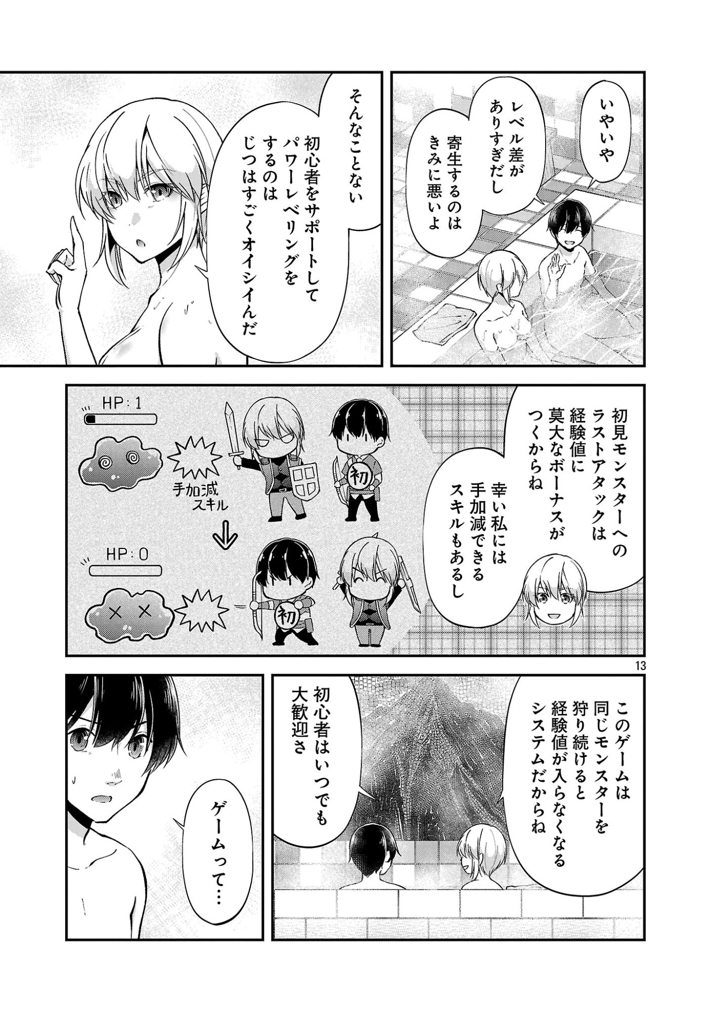 Ware ni Cheat o - Hazure Cheat no Shoukan Yuusha wa Isekai de Yukkuri Kurashitai Chapter 73 15ページ