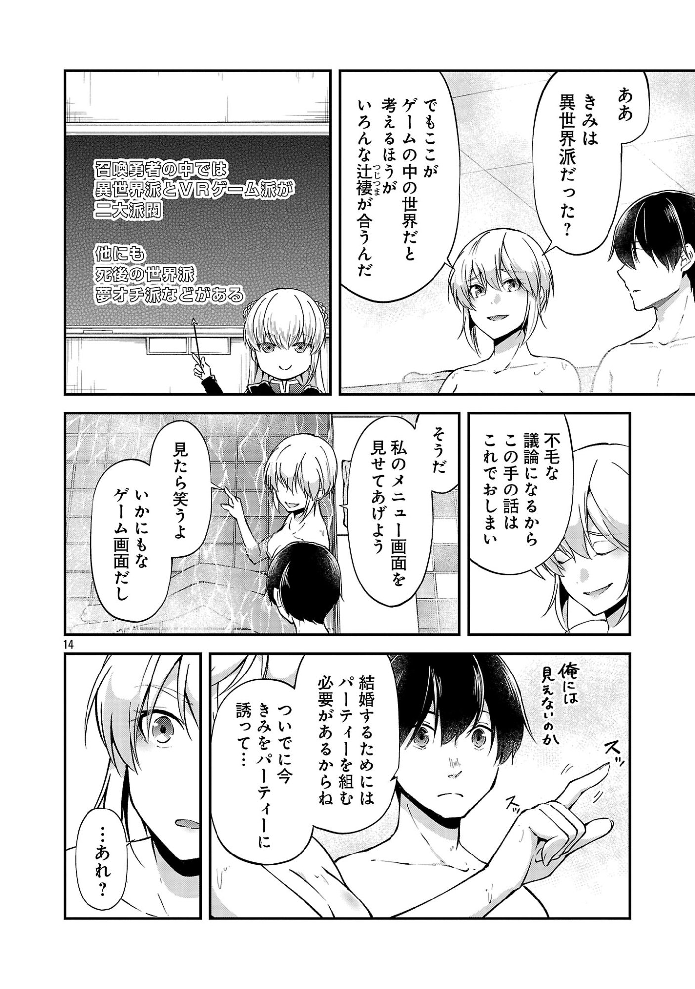 Ware ni Cheat o - Hazure Cheat no Shoukan Yuusha wa Isekai de Yukkuri Kurashitai Chapter 73 16ページ