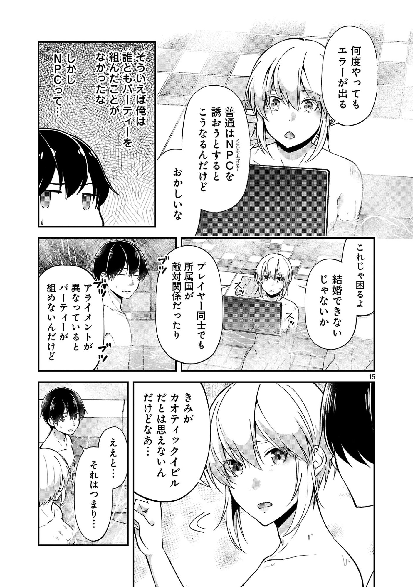 Ware ni Cheat o - Hazure Cheat no Shoukan Yuusha wa Isekai de Yukkuri Kurashitai Chapter 73 17ページ