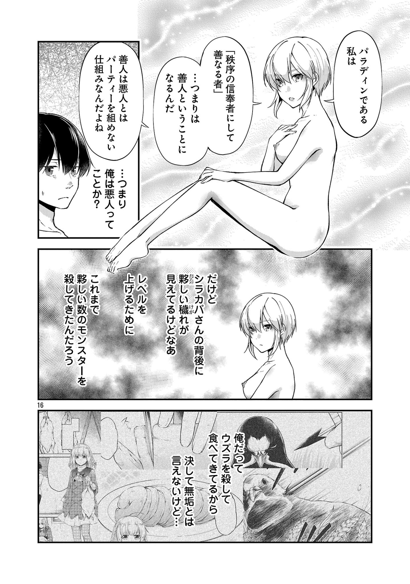 Ware ni Cheat o - Hazure Cheat no Shoukan Yuusha wa Isekai de Yukkuri Kurashitai Chapter 73 18ページ