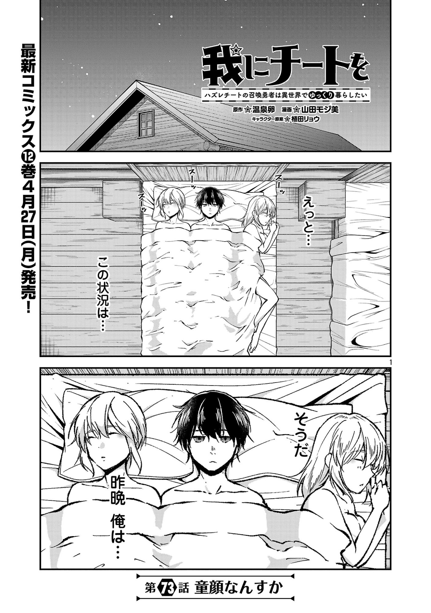 Ware ni Cheat o - Hazure Cheat no Shoukan Yuusha wa Isekai de Yukkuri Kurashitai Chapter 73 3ページ
