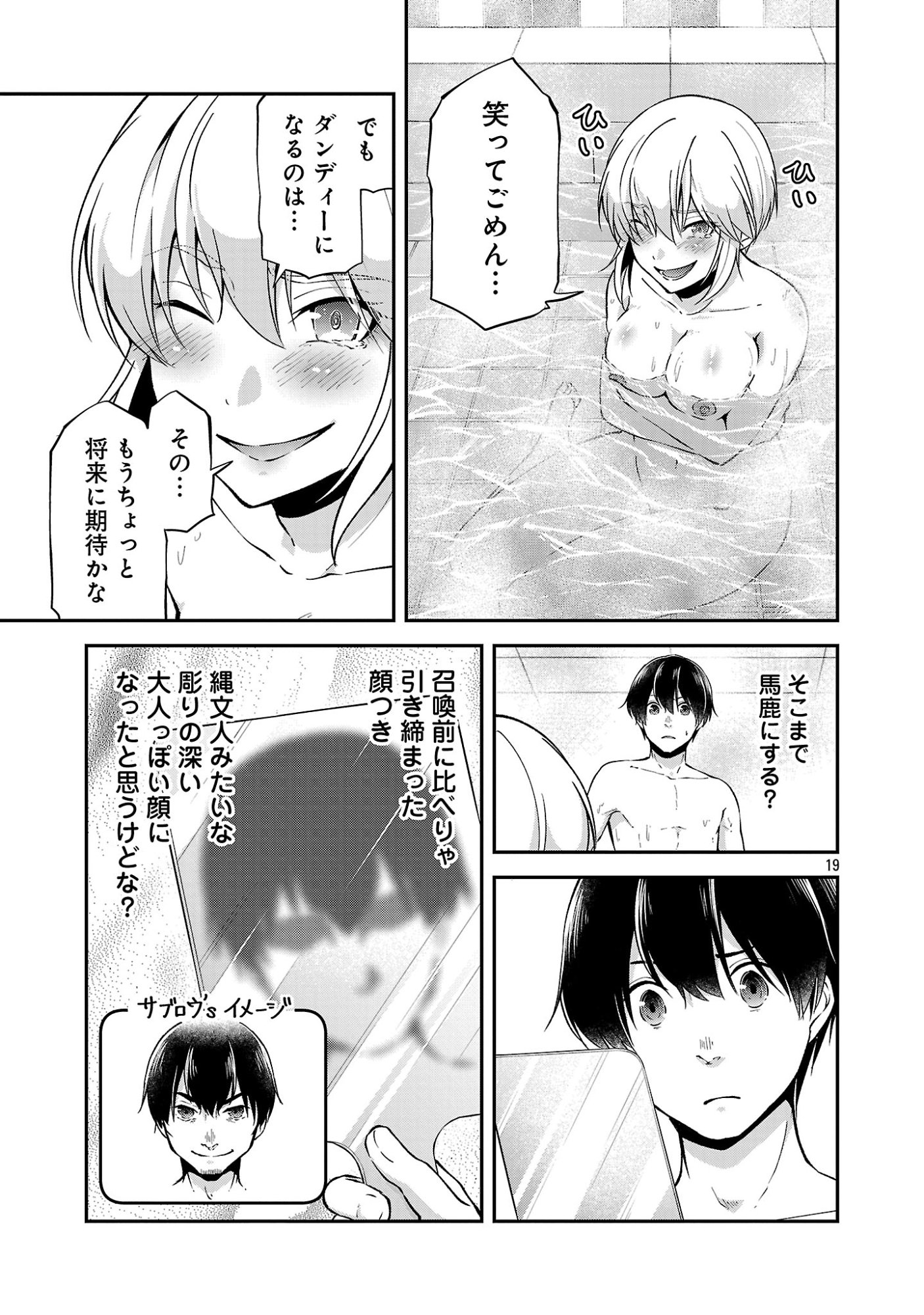 Ware ni Cheat o - Hazure Cheat no Shoukan Yuusha wa Isekai de Yukkuri Kurashitai Chapter 73 21ページ