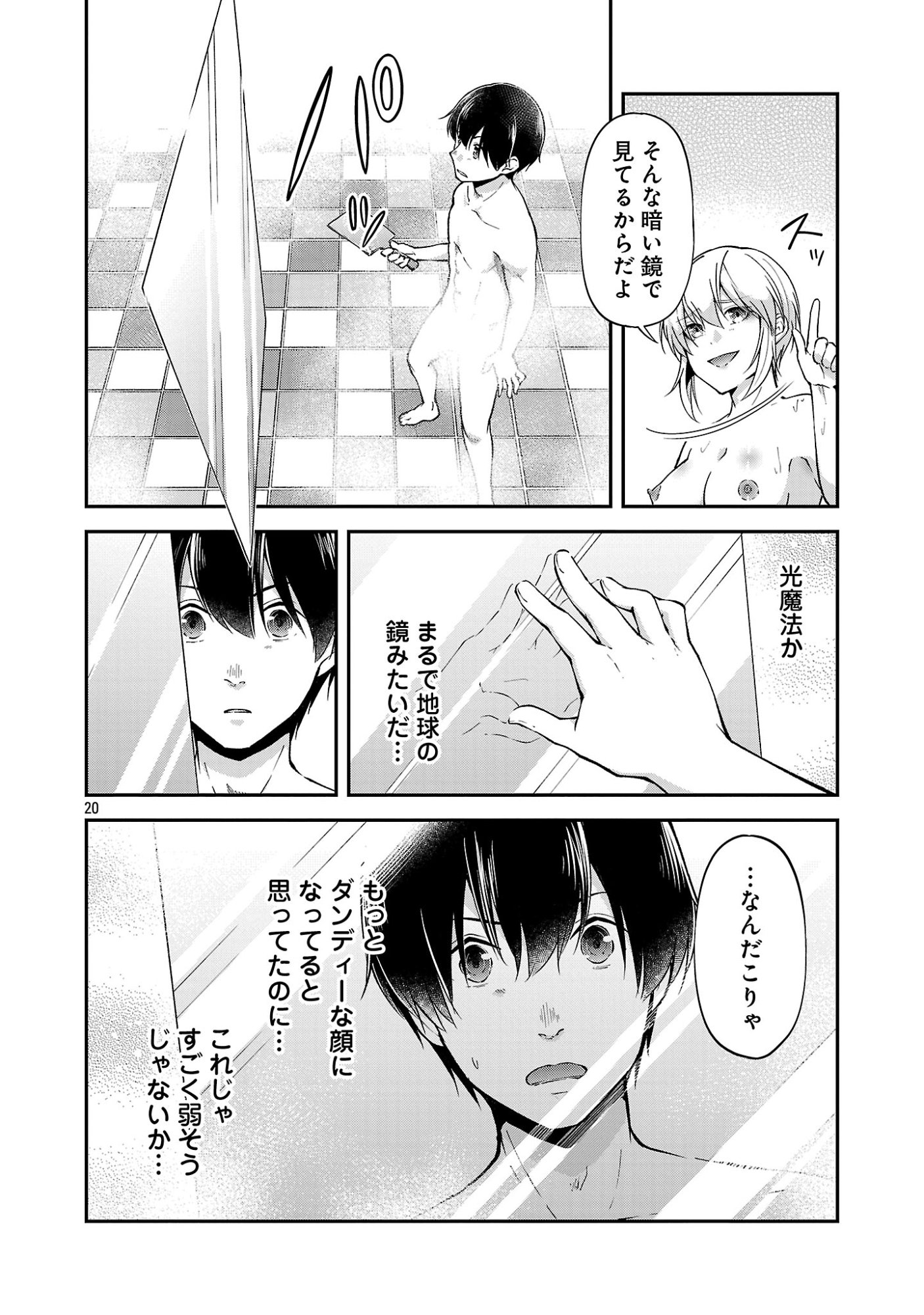 Ware ni Cheat o - Hazure Cheat no Shoukan Yuusha wa Isekai de Yukkuri Kurashitai Chapter 73 22ページ