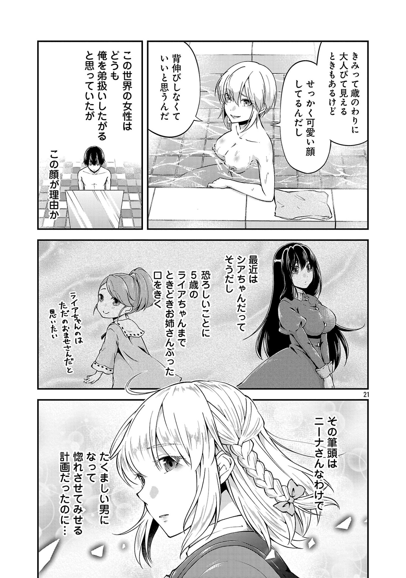 Ware ni Cheat o - Hazure Cheat no Shoukan Yuusha wa Isekai de Yukkuri Kurashitai Chapter 73 23ページ