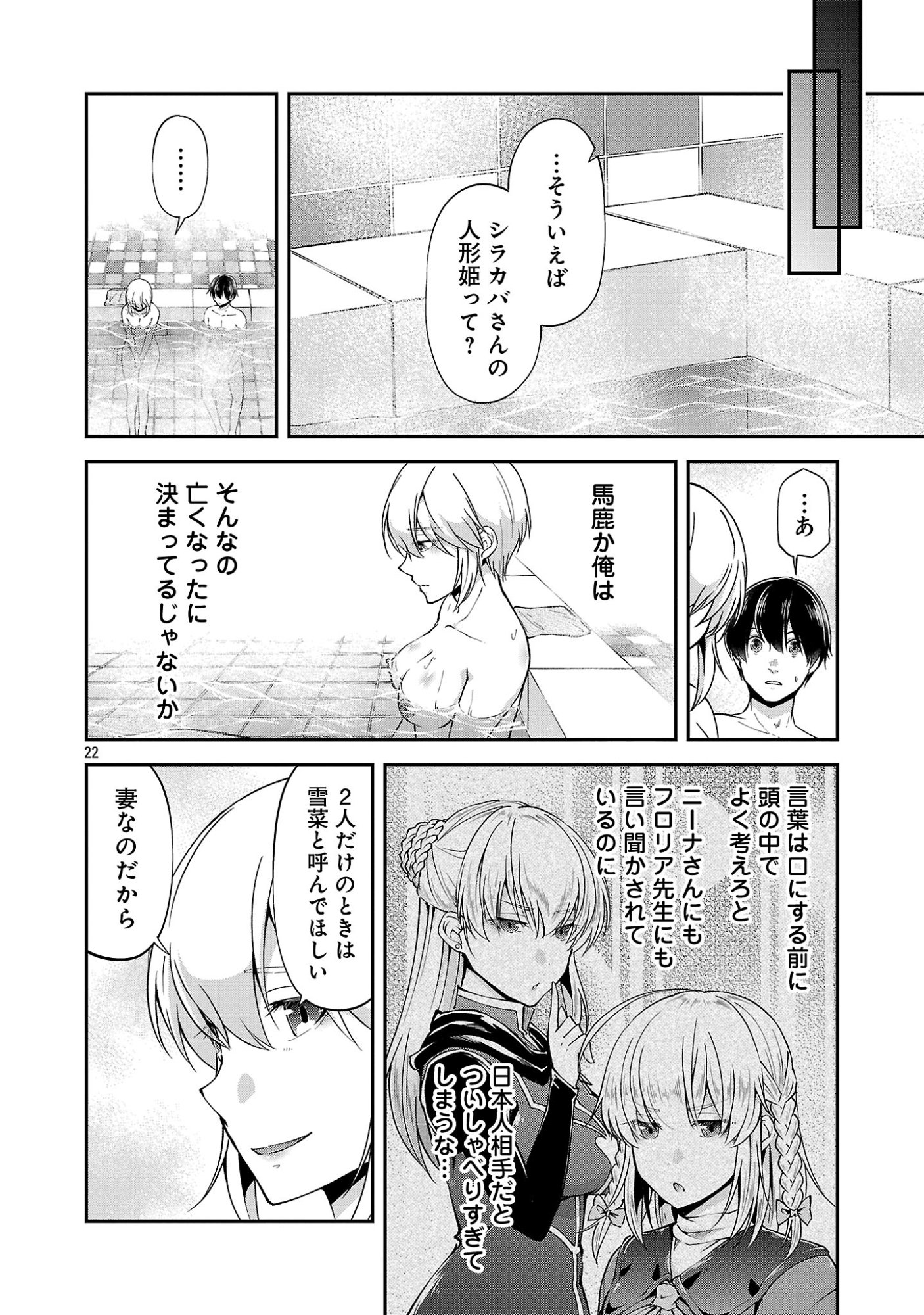 Ware ni Cheat o - Hazure Cheat no Shoukan Yuusha wa Isekai de Yukkuri Kurashitai Chapter 73 24ページ