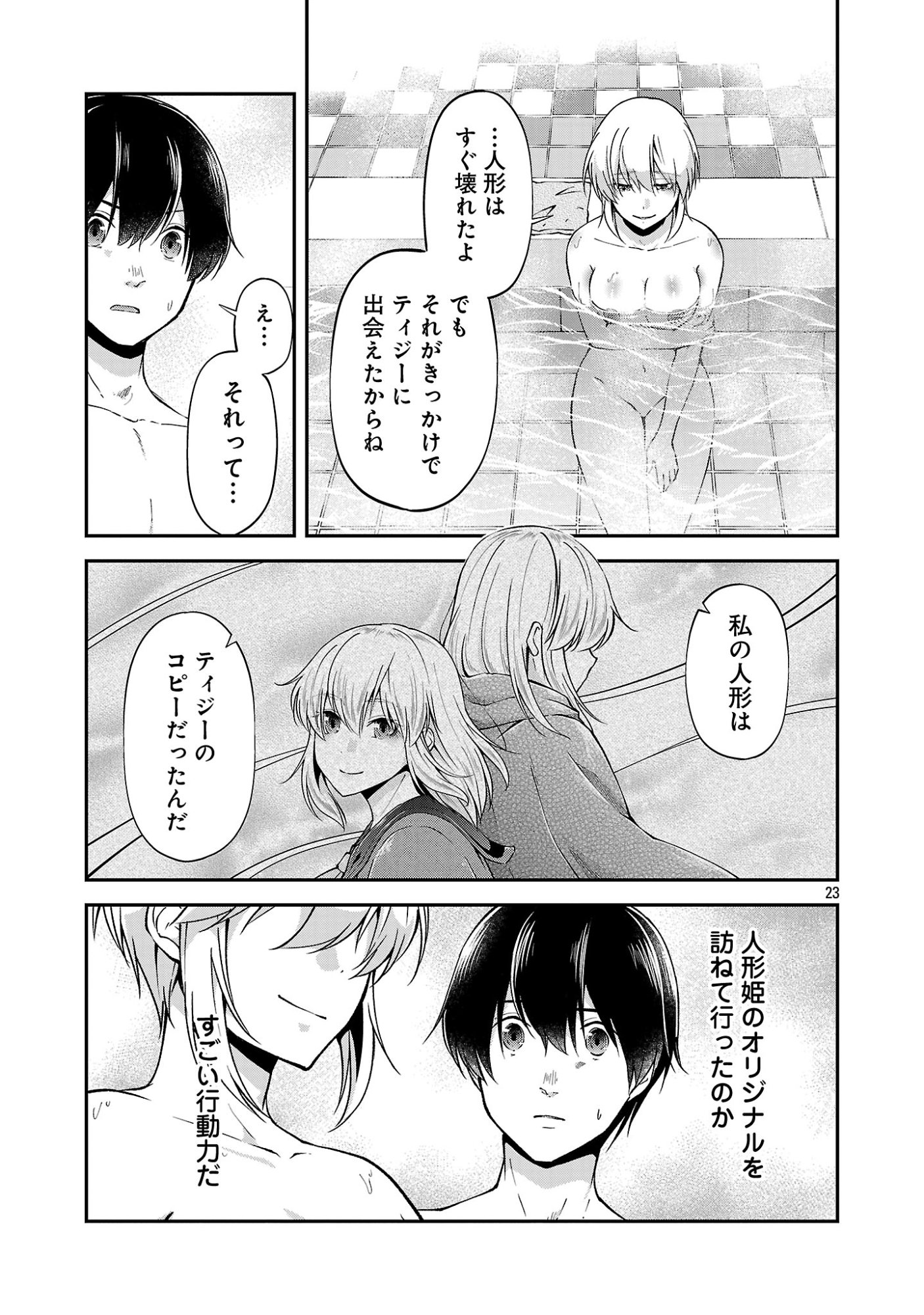 Ware ni Cheat o - Hazure Cheat no Shoukan Yuusha wa Isekai de Yukkuri Kurashitai Chapter 73 25ページ