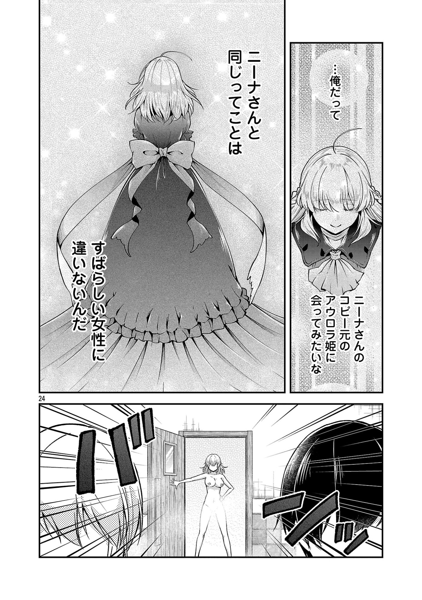 Ware ni Cheat o - Hazure Cheat no Shoukan Yuusha wa Isekai de Yukkuri Kurashitai Chapter 73 26ページ