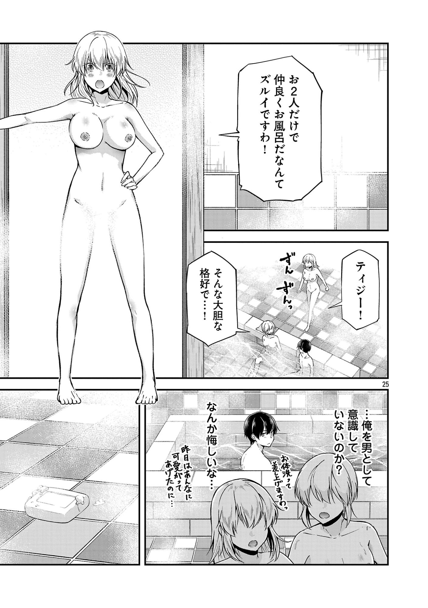 Ware ni Cheat o - Hazure Cheat no Shoukan Yuusha wa Isekai de Yukkuri Kurashitai Chapter 73 27ページ
