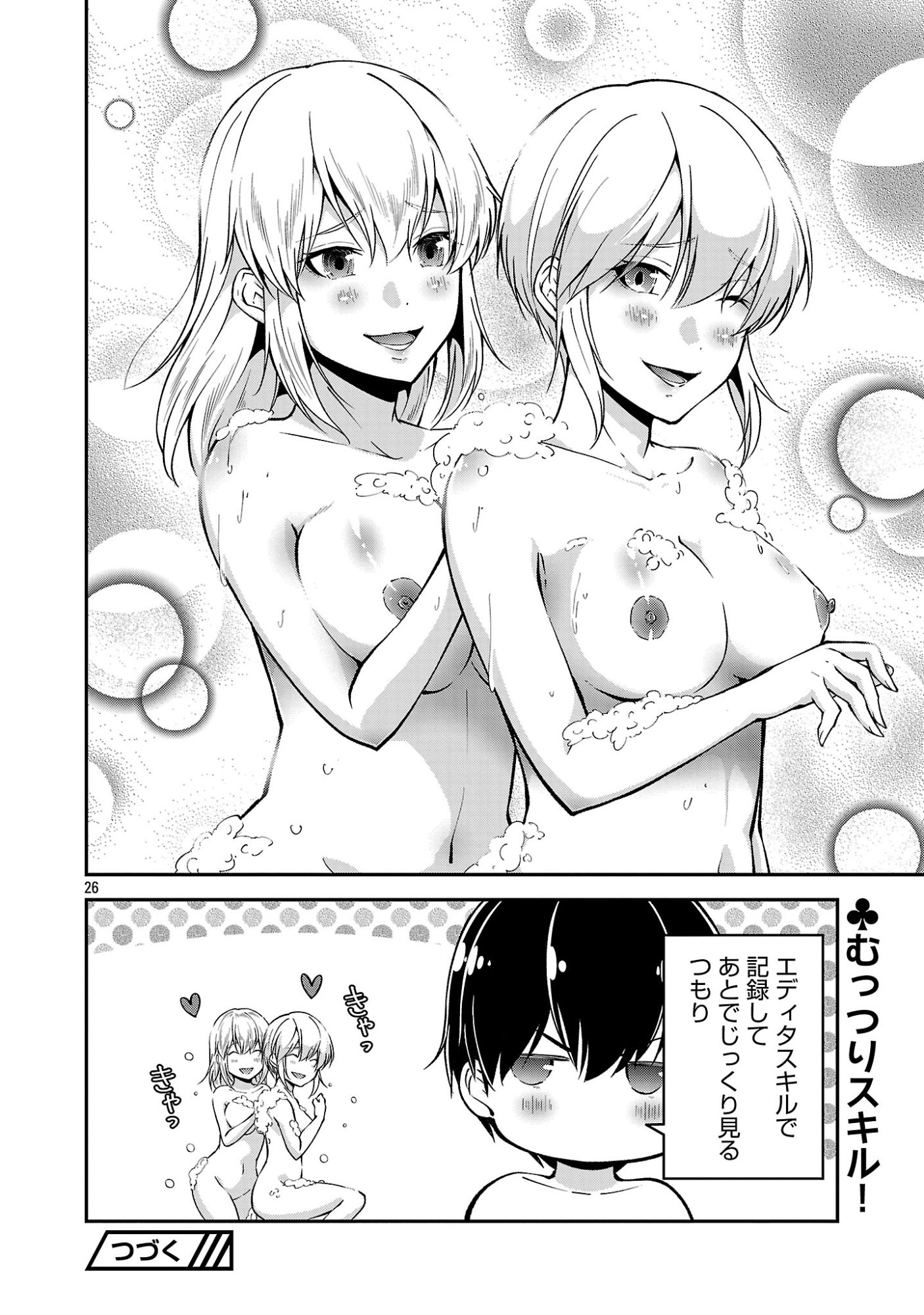 Ware ni Cheat o - Hazure Cheat no Shoukan Yuusha wa Isekai de Yukkuri Kurashitai Chapter 73 28ページ