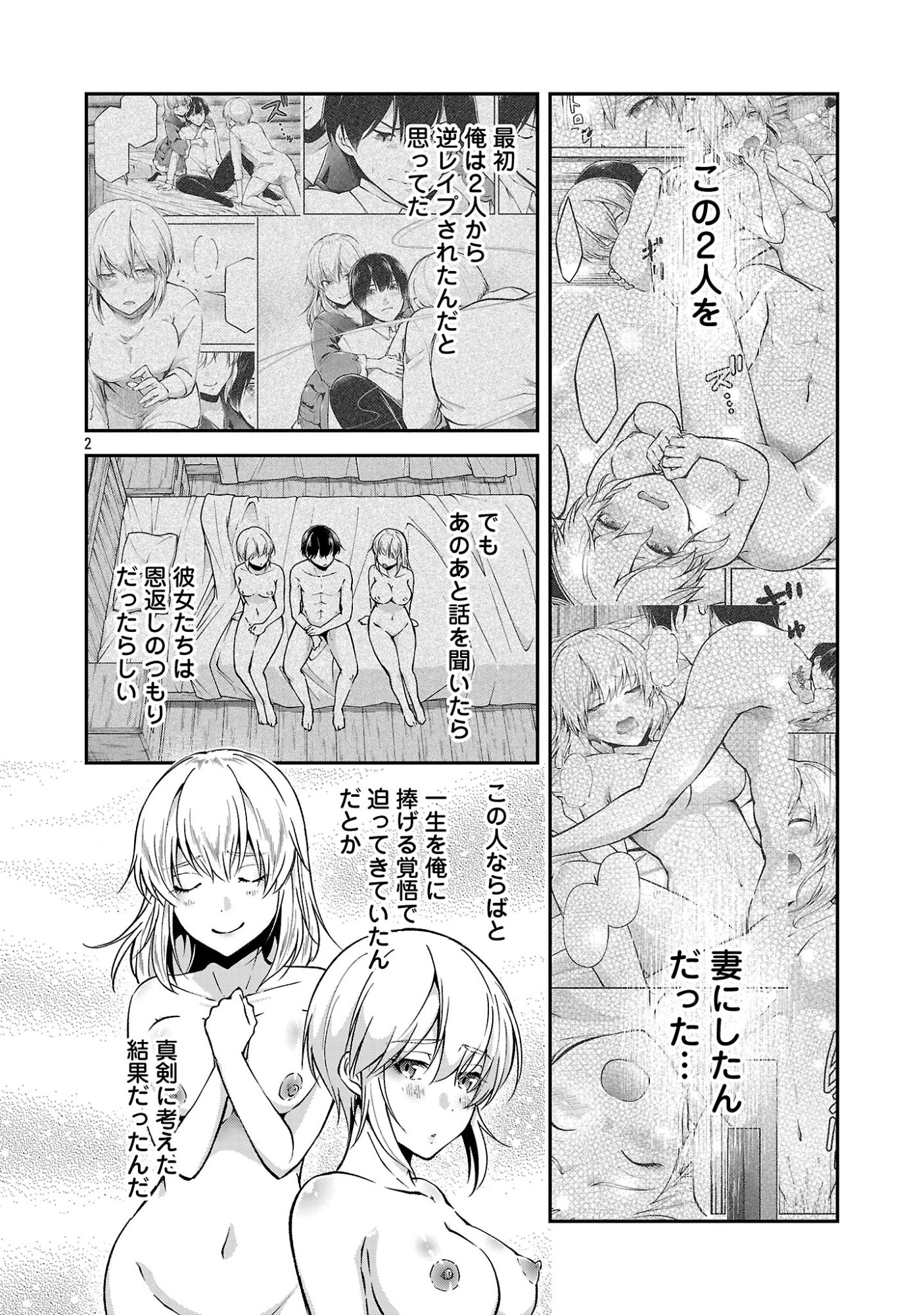 Ware ni Cheat o - Hazure Cheat no Shoukan Yuusha wa Isekai de Yukkuri Kurashitai Chapter 73 4ページ