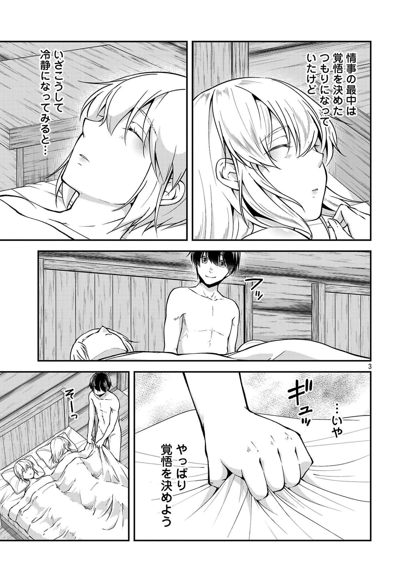 Ware ni Cheat o - Hazure Cheat no Shoukan Yuusha wa Isekai de Yukkuri Kurashitai Chapter 73 5ページ