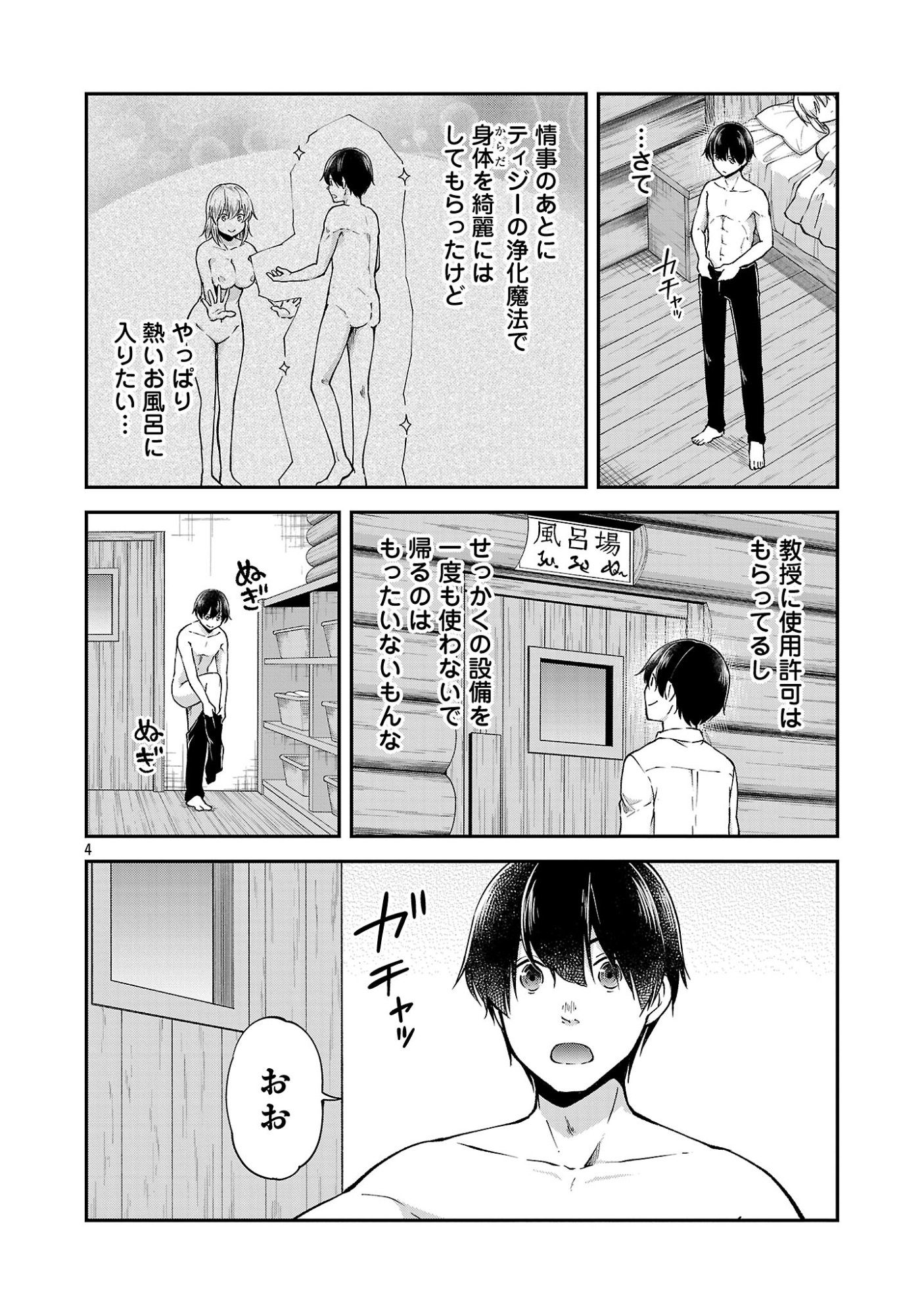 Ware ni Cheat o - Hazure Cheat no Shoukan Yuusha wa Isekai de Yukkuri Kurashitai Chapter 73 6ページ