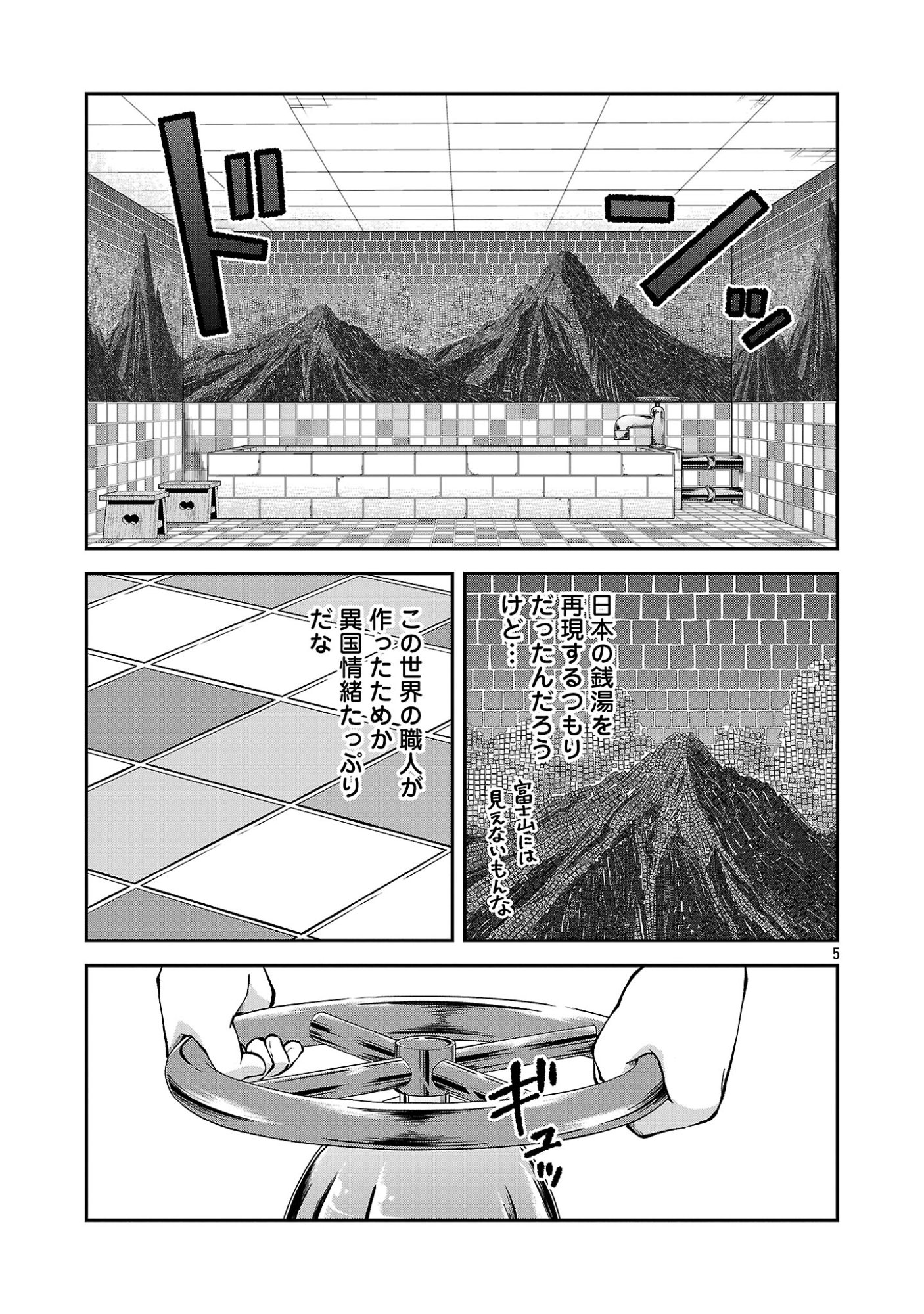 Ware ni Cheat o - Hazure Cheat no Shoukan Yuusha wa Isekai de Yukkuri Kurashitai Chapter 73 7ページ