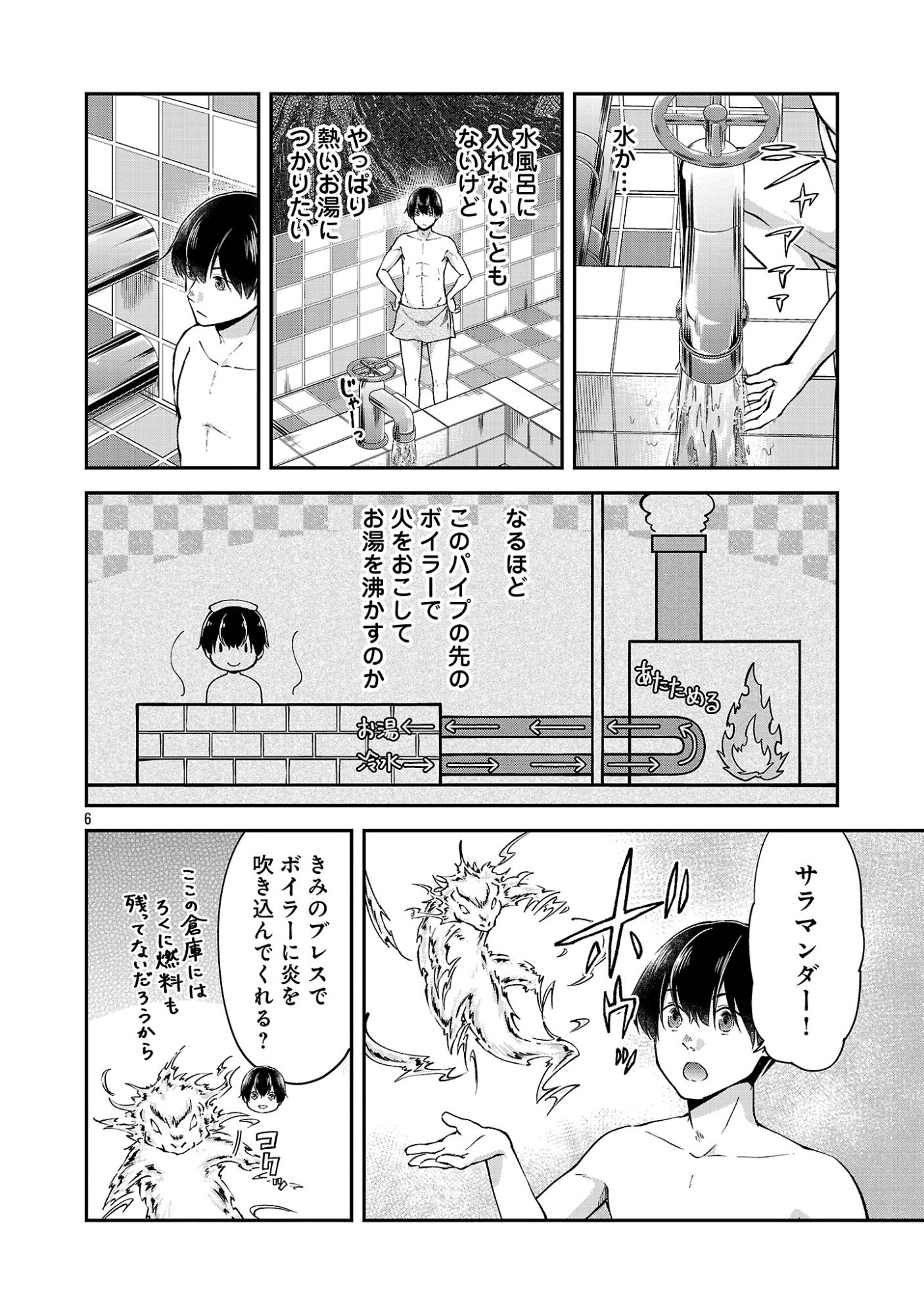 Ware ni Cheat o - Hazure Cheat no Shoukan Yuusha wa Isekai de Yukkuri Kurashitai Chapter 73 8ページ