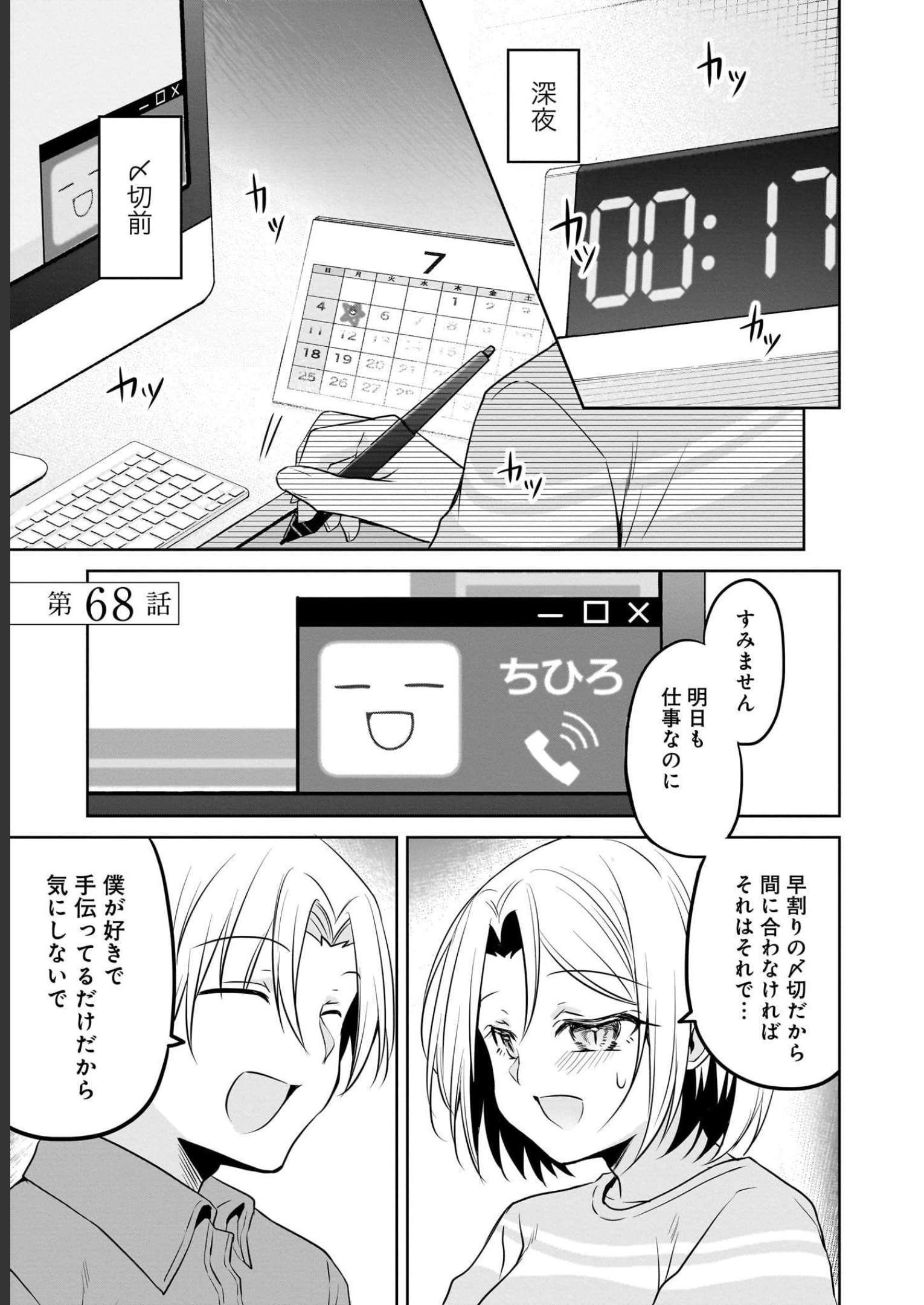 Uchi no Kaisha no Chiisai Senpai no Hanashi Chapter 68 1ページ