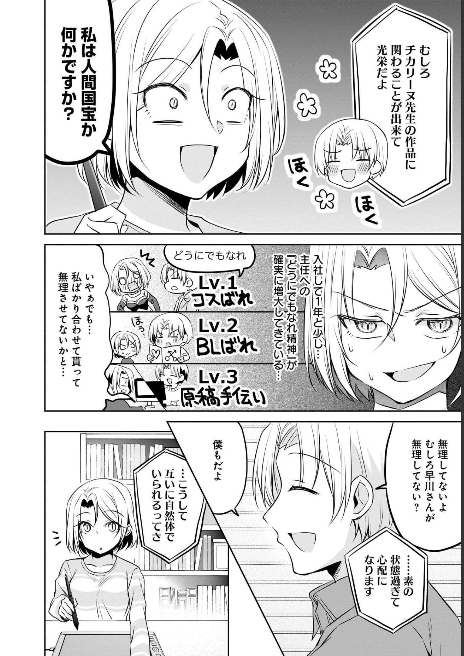Uchi no Kaisha no Chiisai Senpai no Hanashi Chapter 68 2ページ
