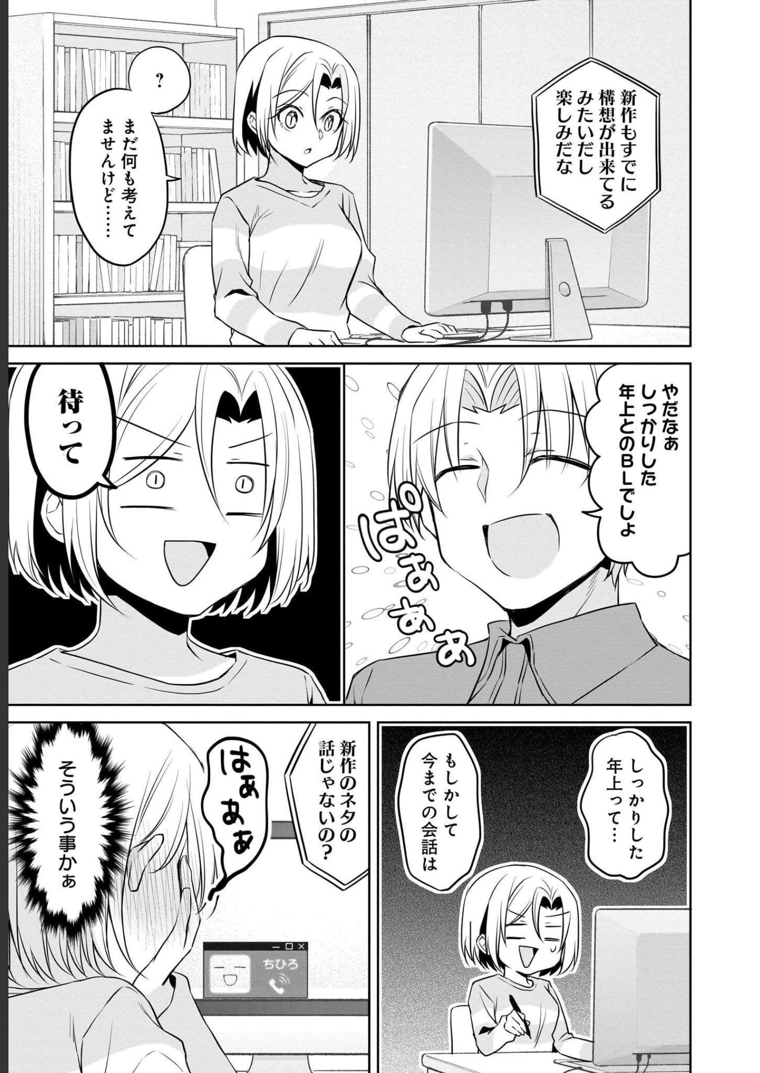 Uchi no Kaisha no Chiisai Senpai no Hanashi Chapter 68 11ページ