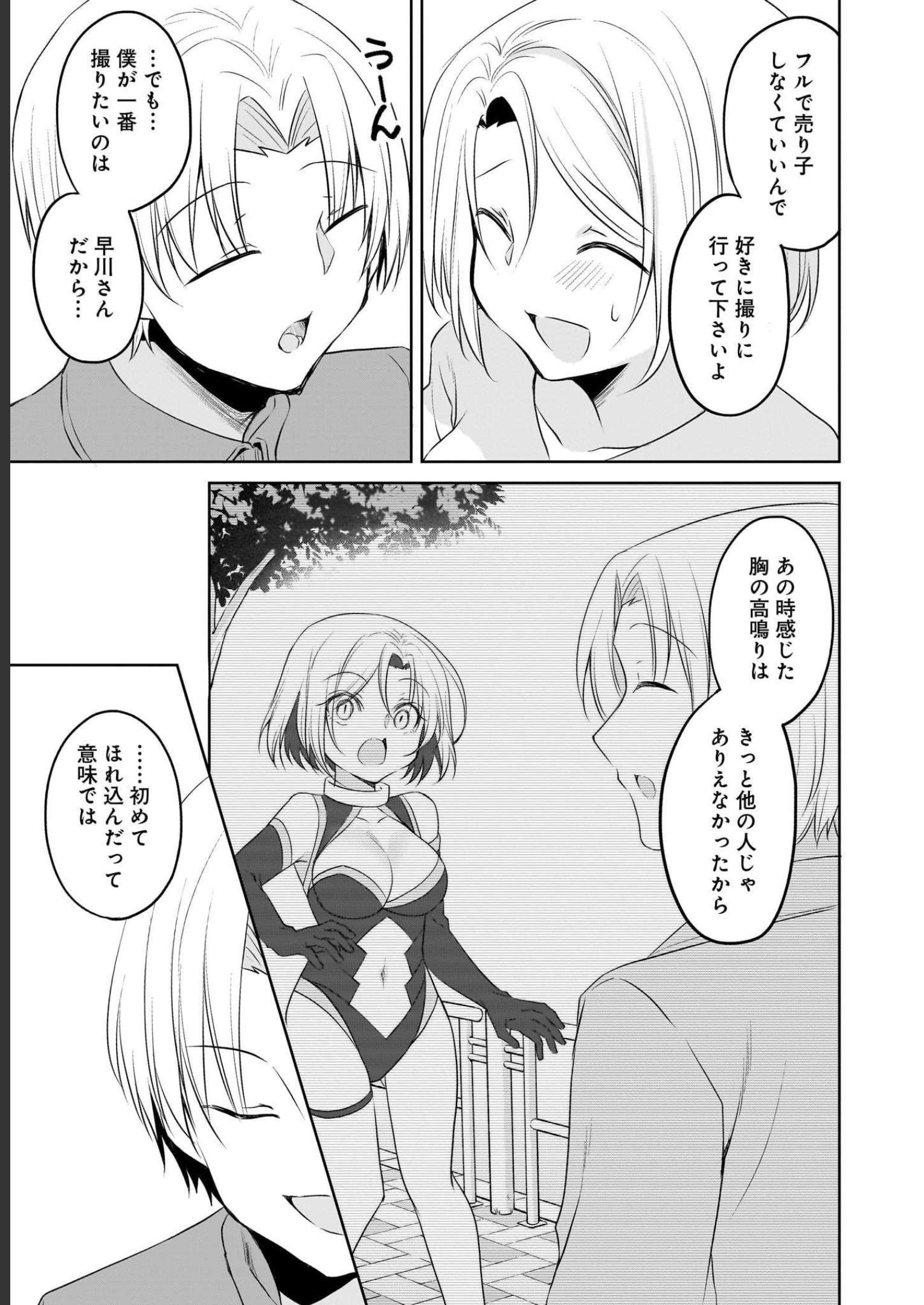 Uchi no Kaisha no Chiisai Senpai no Hanashi Chapter 68 12ページ