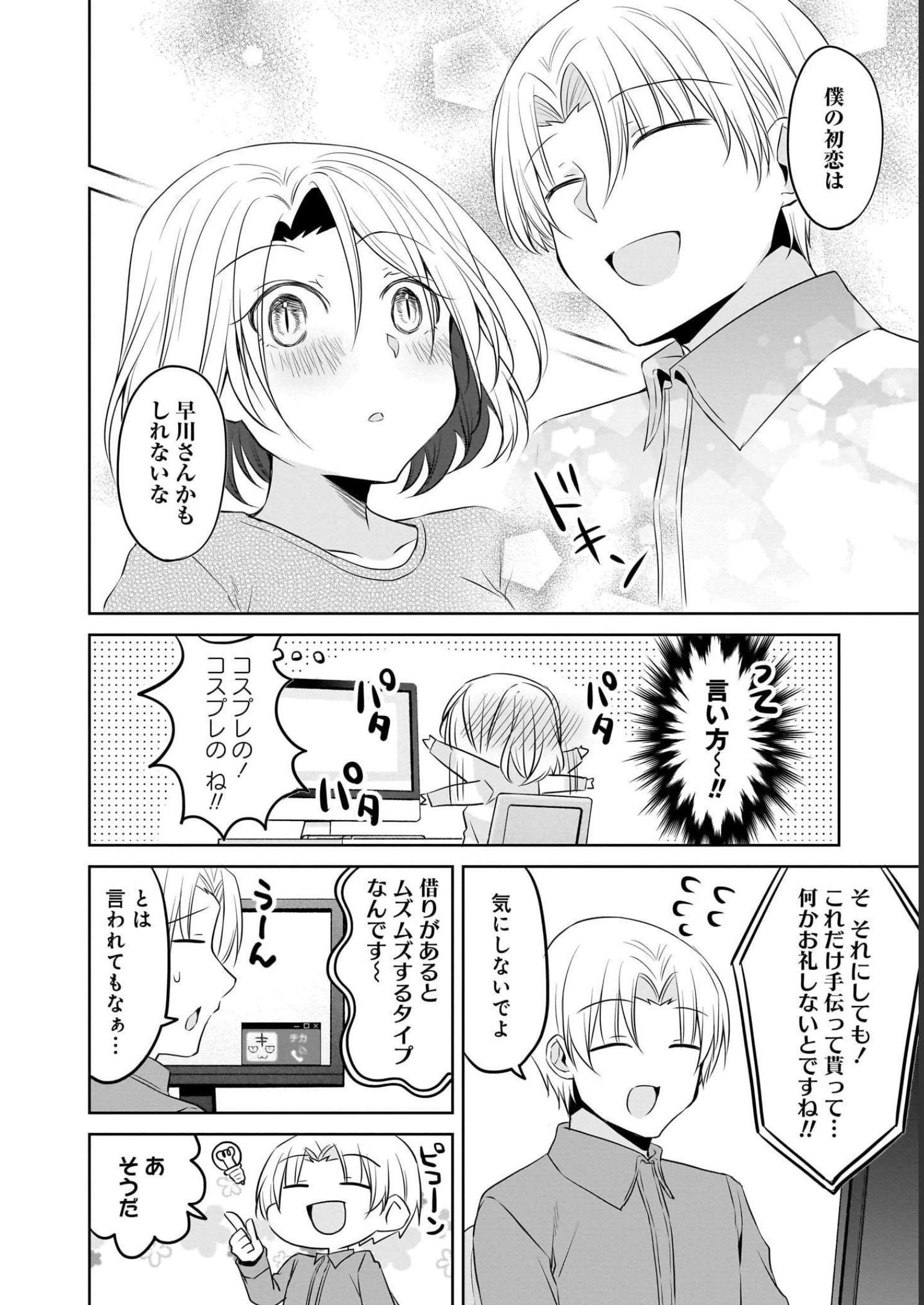 Uchi no Kaisha no Chiisai Senpai no Hanashi Chapter 68 13ページ