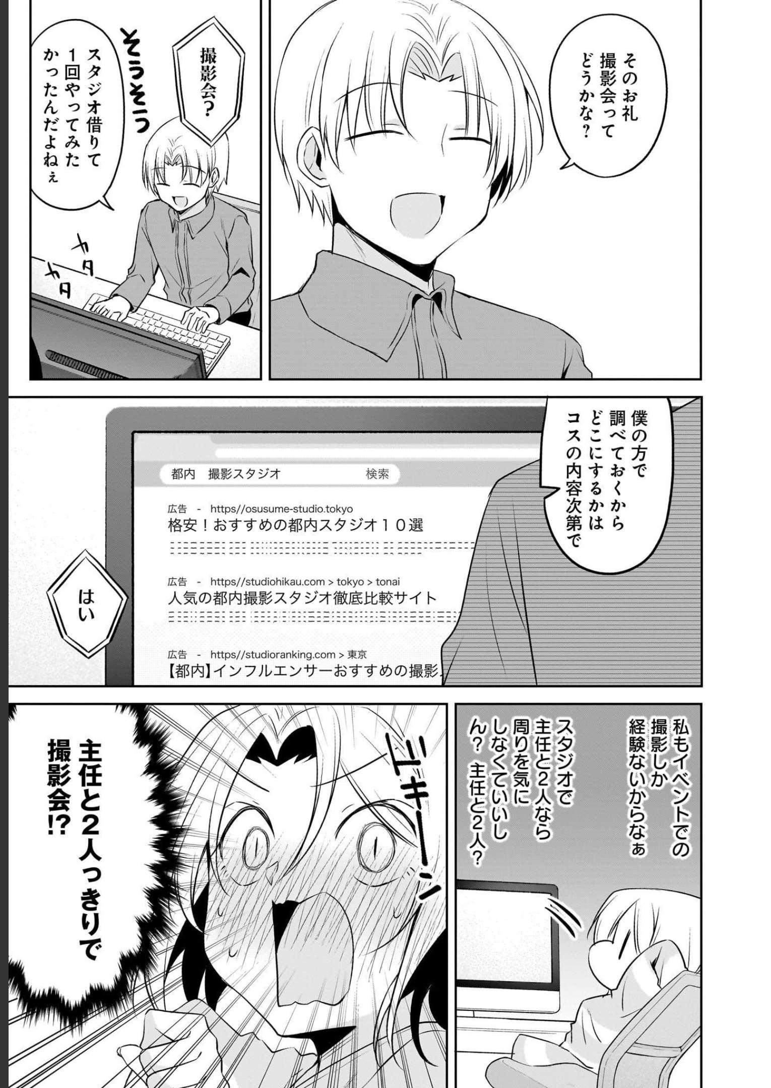 Uchi no Kaisha no Chiisai Senpai no Hanashi Chapter 68 14ページ