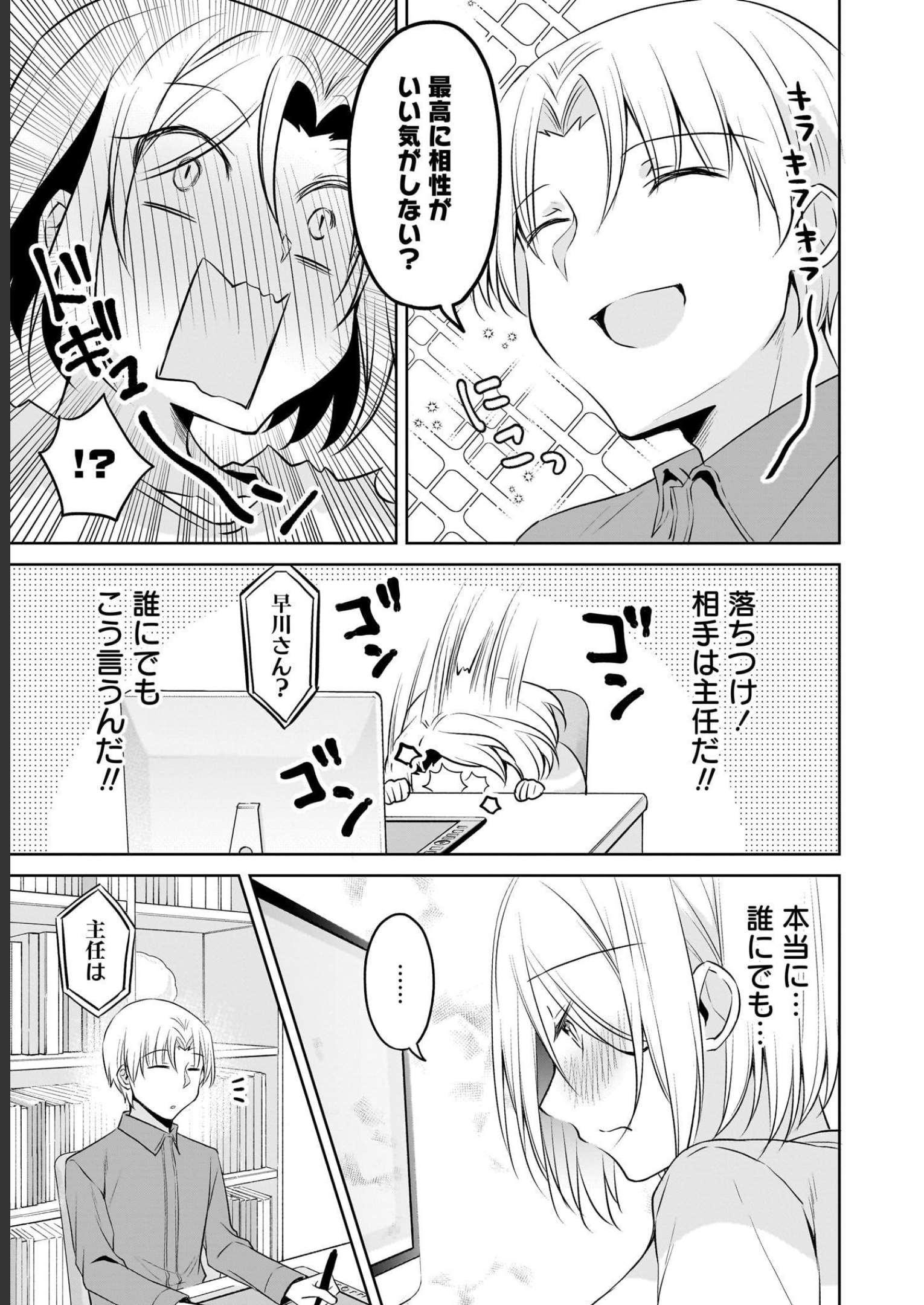 Uchi no Kaisha no Chiisai Senpai no Hanashi Chapter 68 3ページ