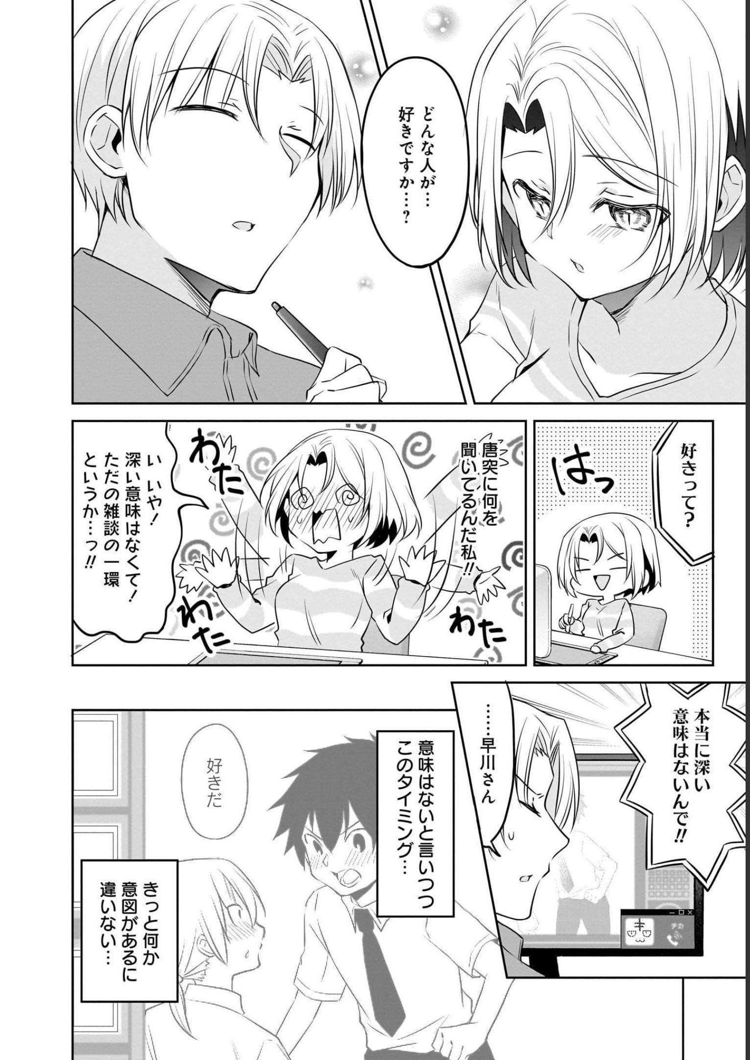 Uchi no Kaisha no Chiisai Senpai no Hanashi Chapter 68 4ページ