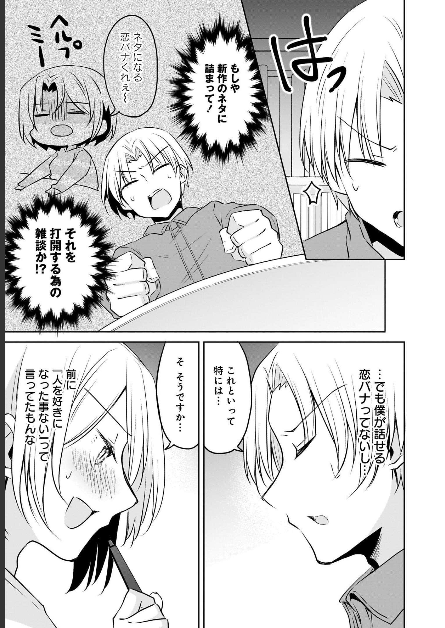 Uchi no Kaisha no Chiisai Senpai no Hanashi Chapter 68 5ページ
