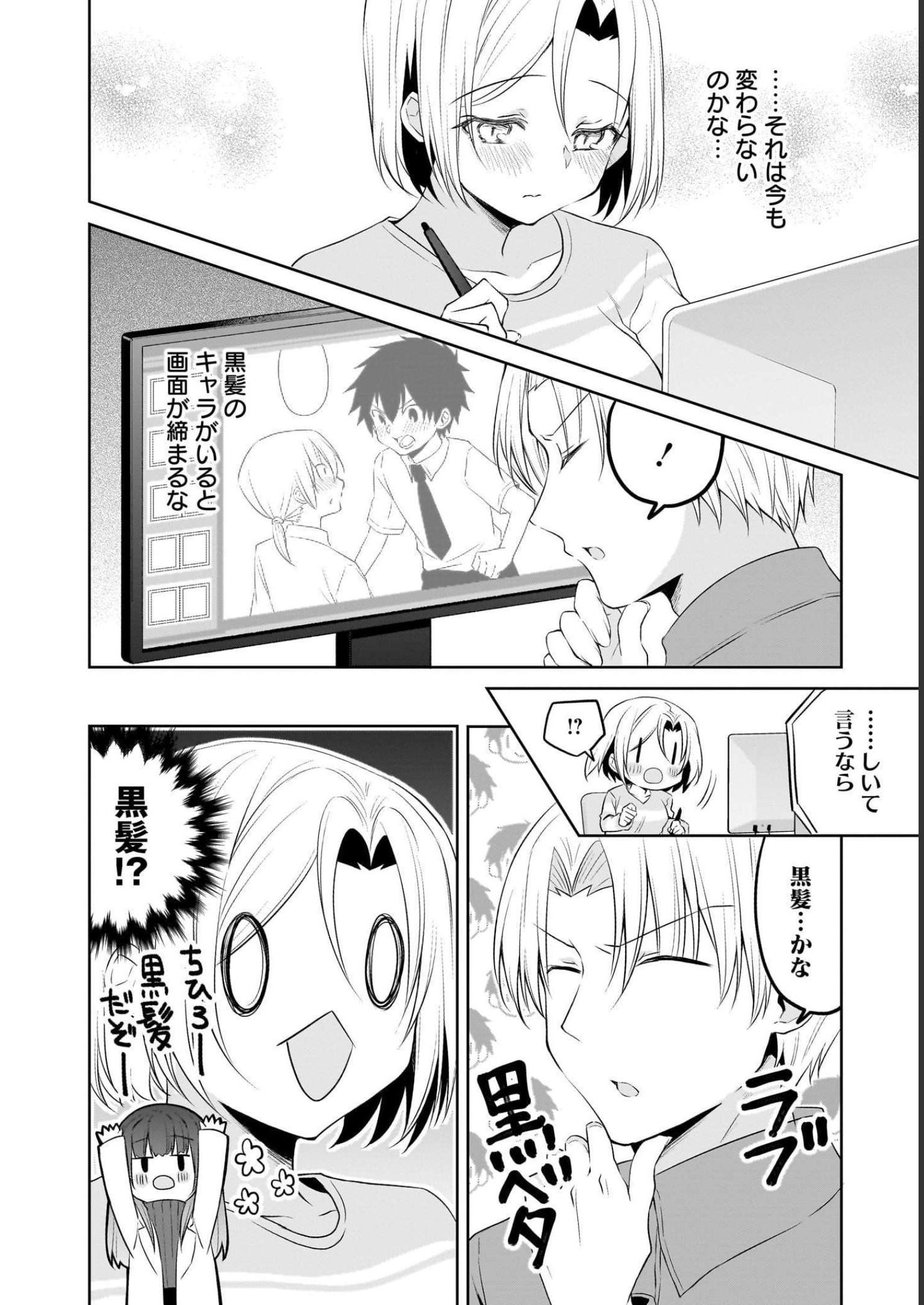 Uchi no Kaisha no Chiisai Senpai no Hanashi Chapter 68 6ページ