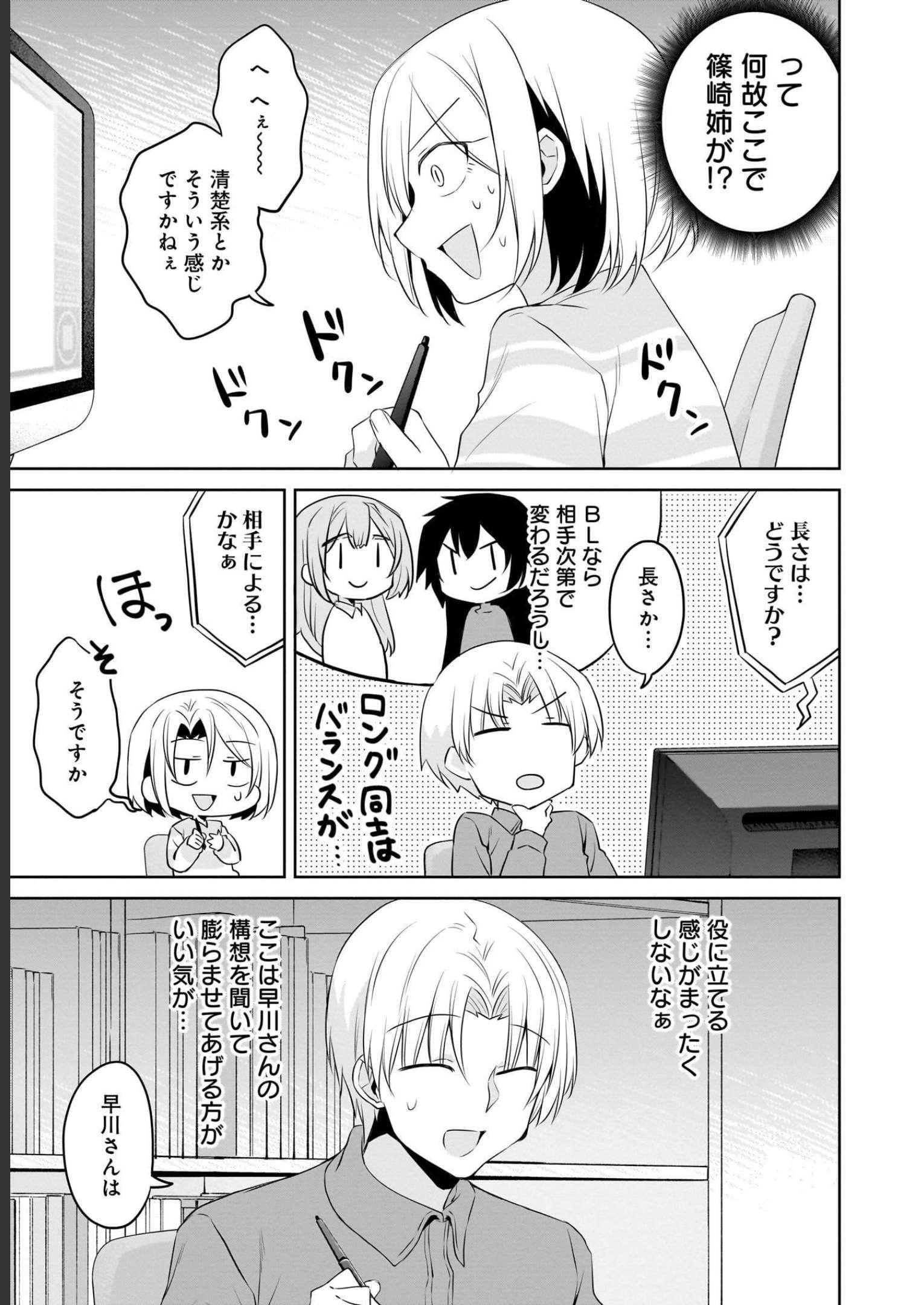 Uchi no Kaisha no Chiisai Senpai no Hanashi Chapter 68 7ページ