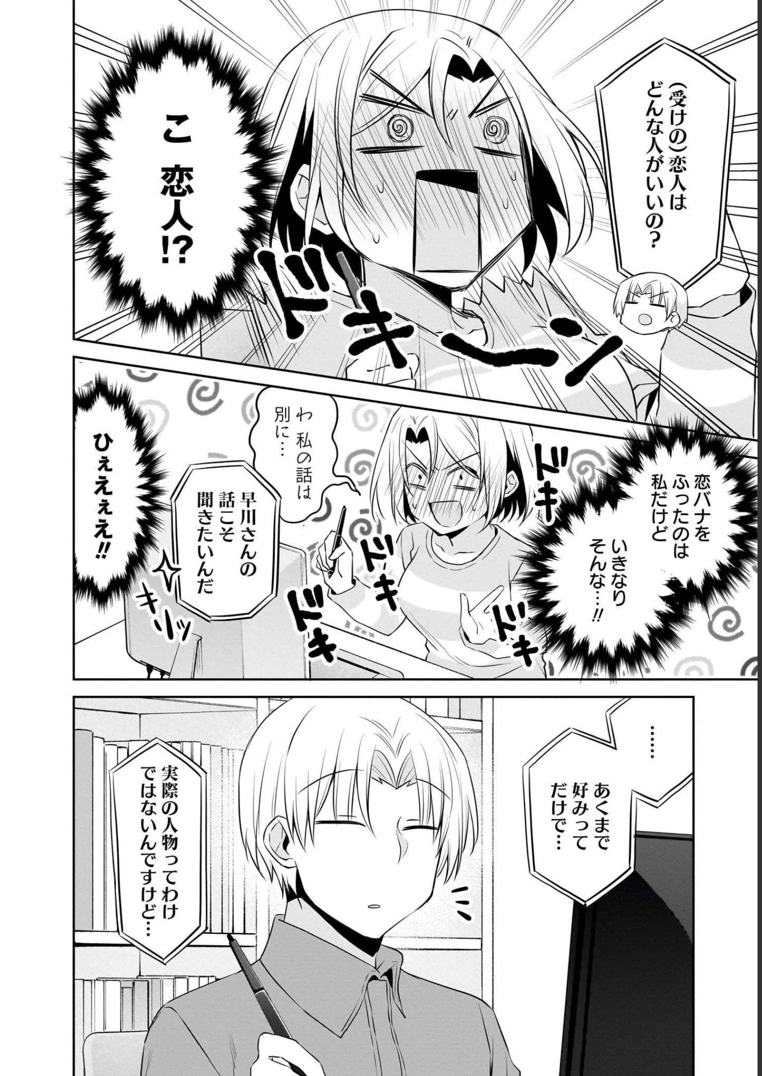 Uchi no Kaisha no Chiisai Senpai no Hanashi Chapter 68 8ページ