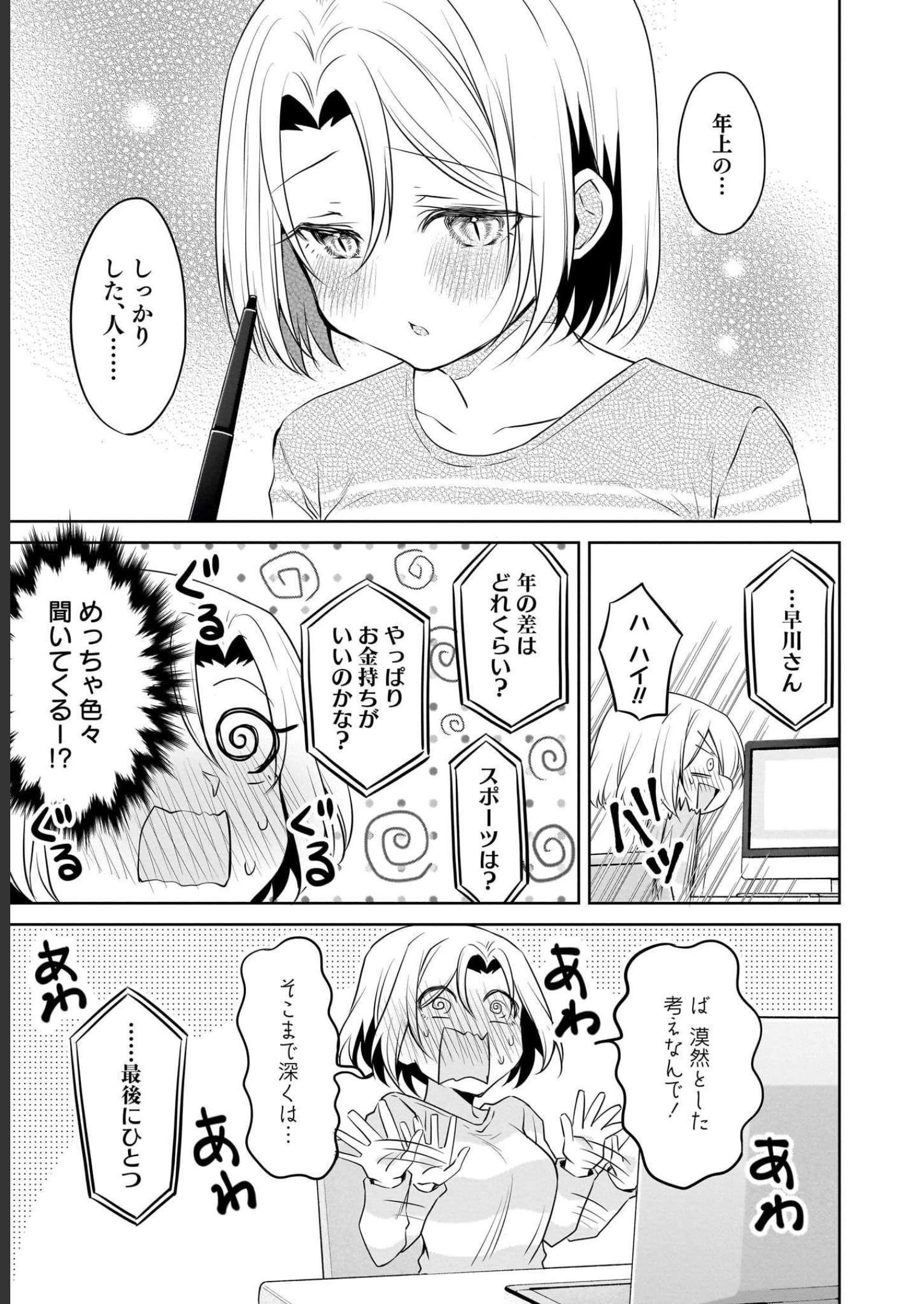 Uchi no Kaisha no Chiisai Senpai no Hanashi Chapter 68 9ページ