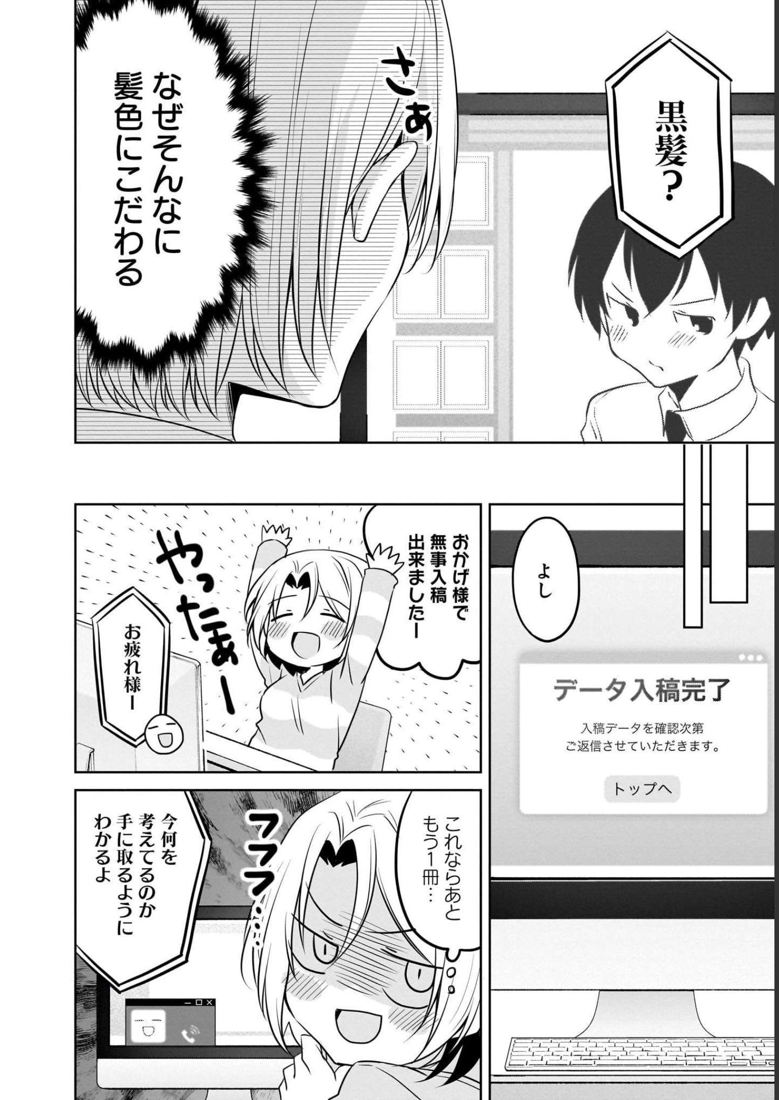 Uchi no Kaisha no Chiisai Senpai no Hanashi Chapter 68 10ページ
