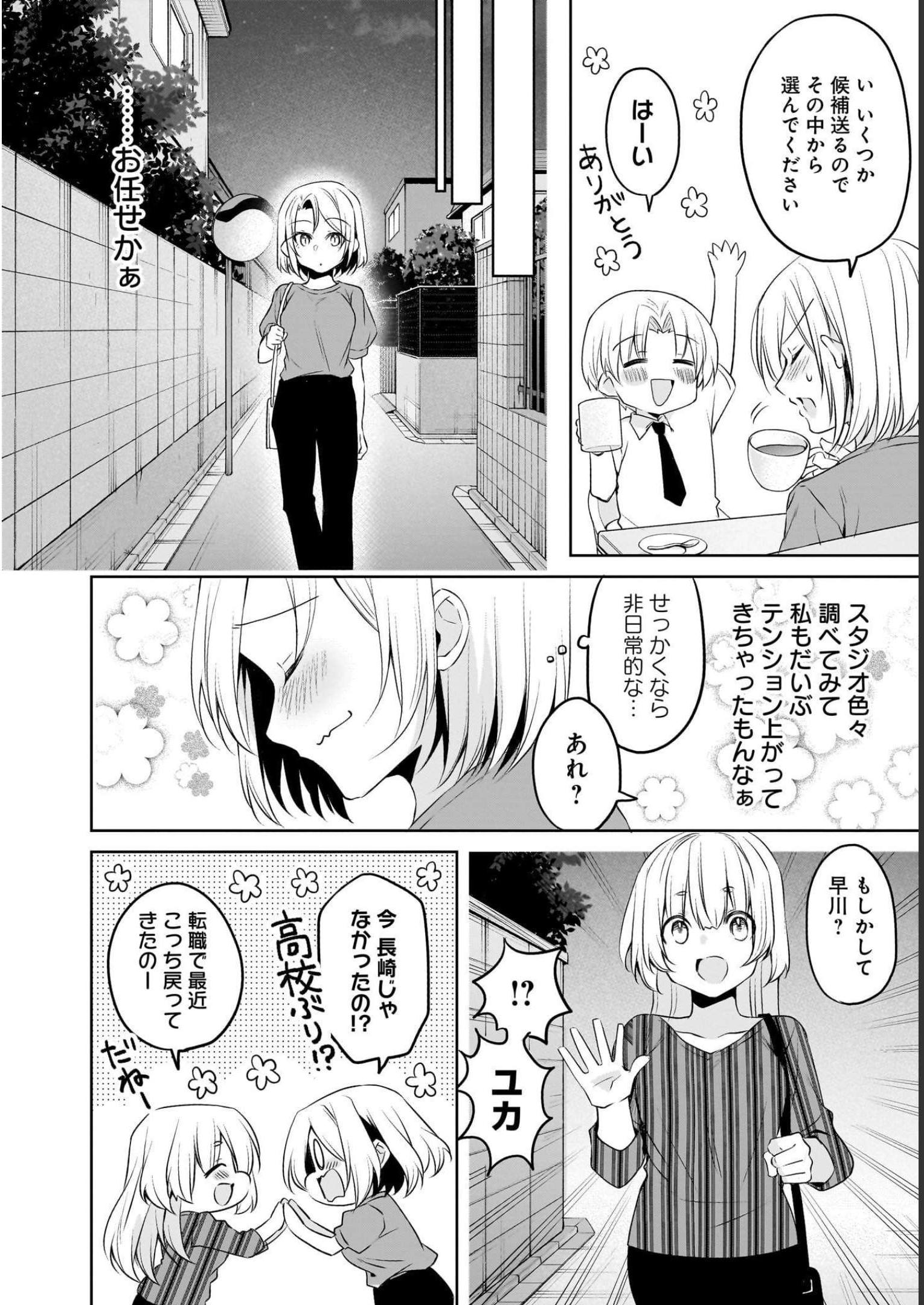 Uchi no Kaisha no Chiisai Senpai no Hanashi Chapter 69 1ページ