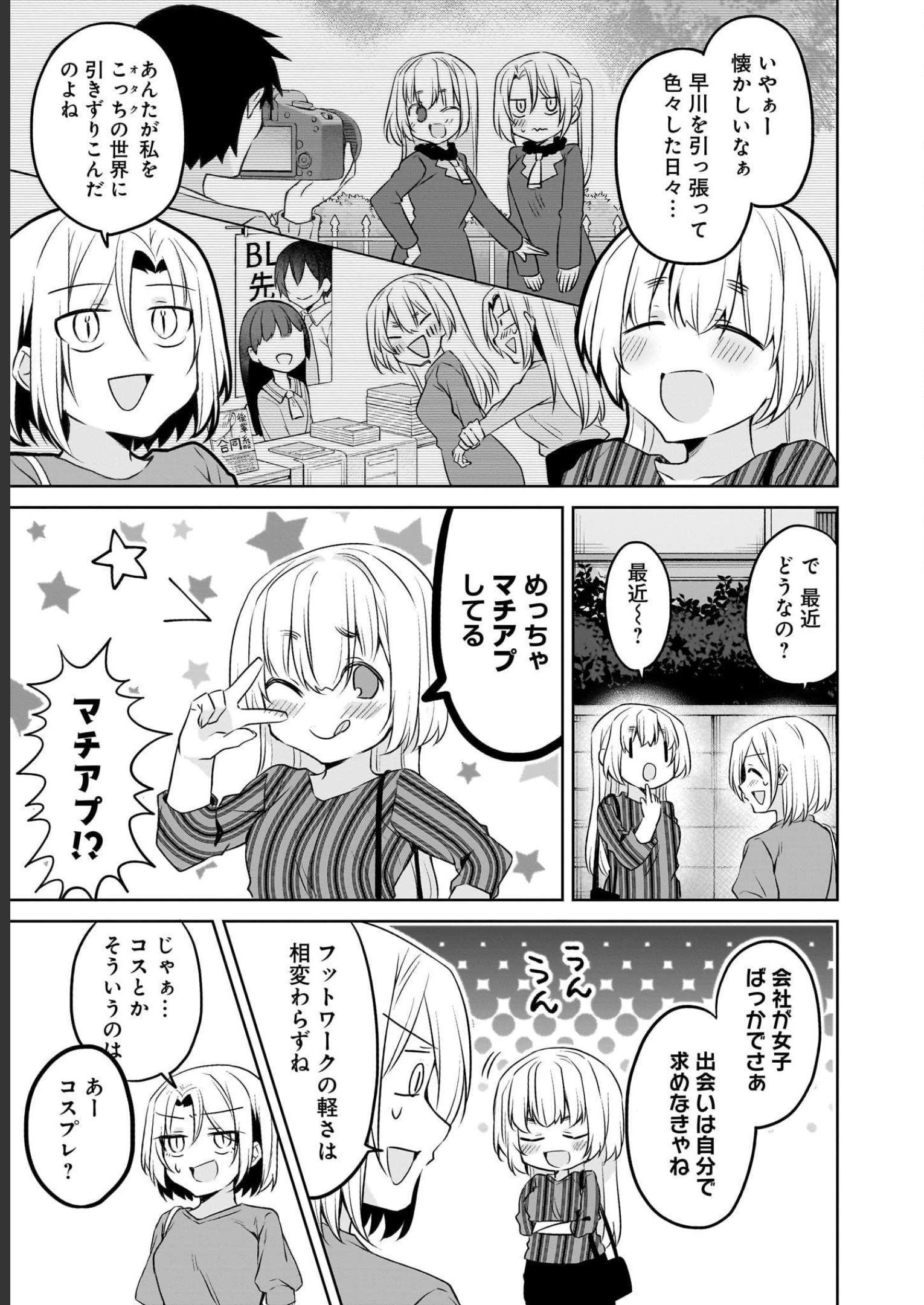 Uchi no Kaisha no Chiisai Senpai no Hanashi Chapter 69 2ページ