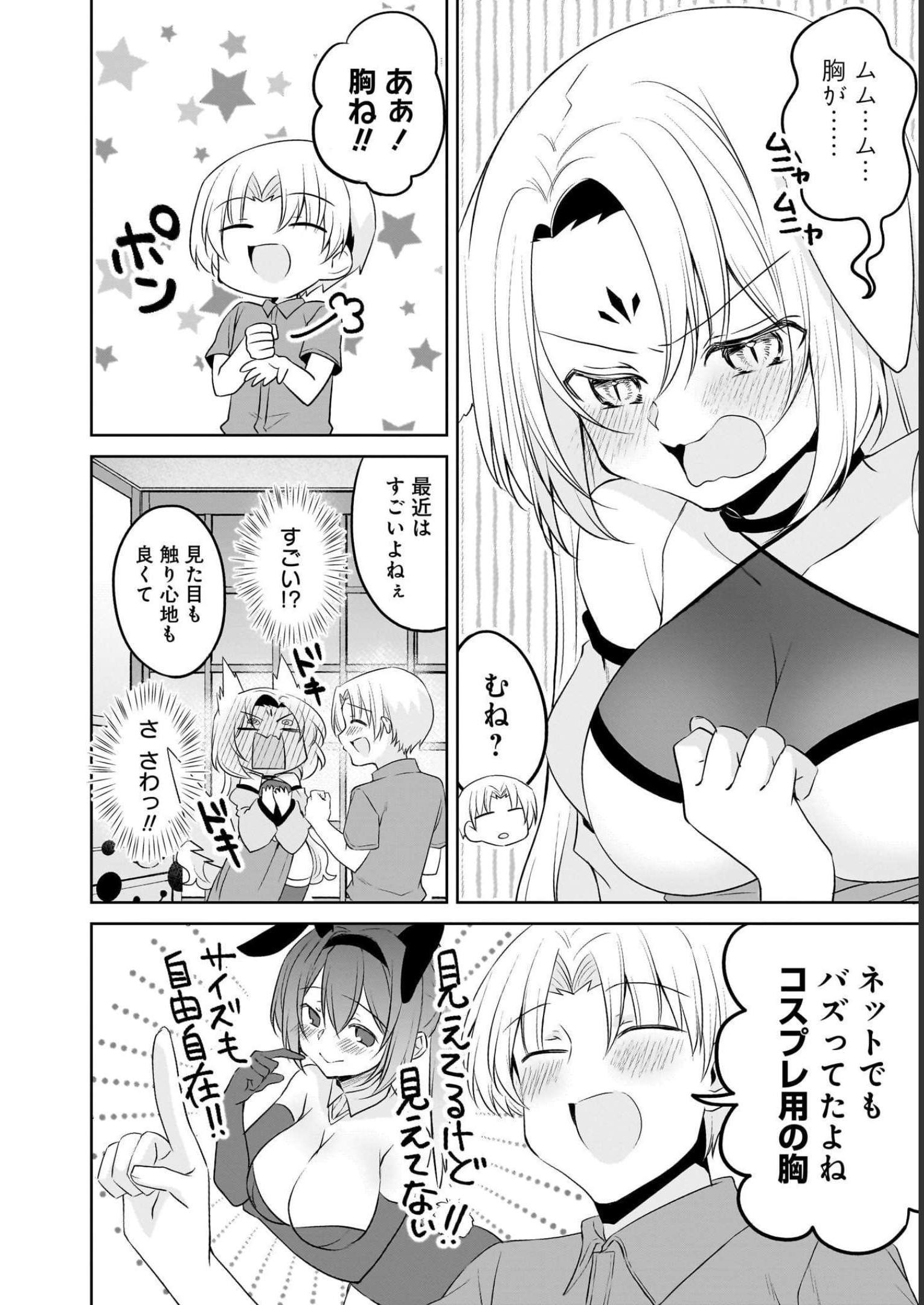 Uchi no Kaisha no Chiisai Senpai no Hanashi Chapter 69 11ページ