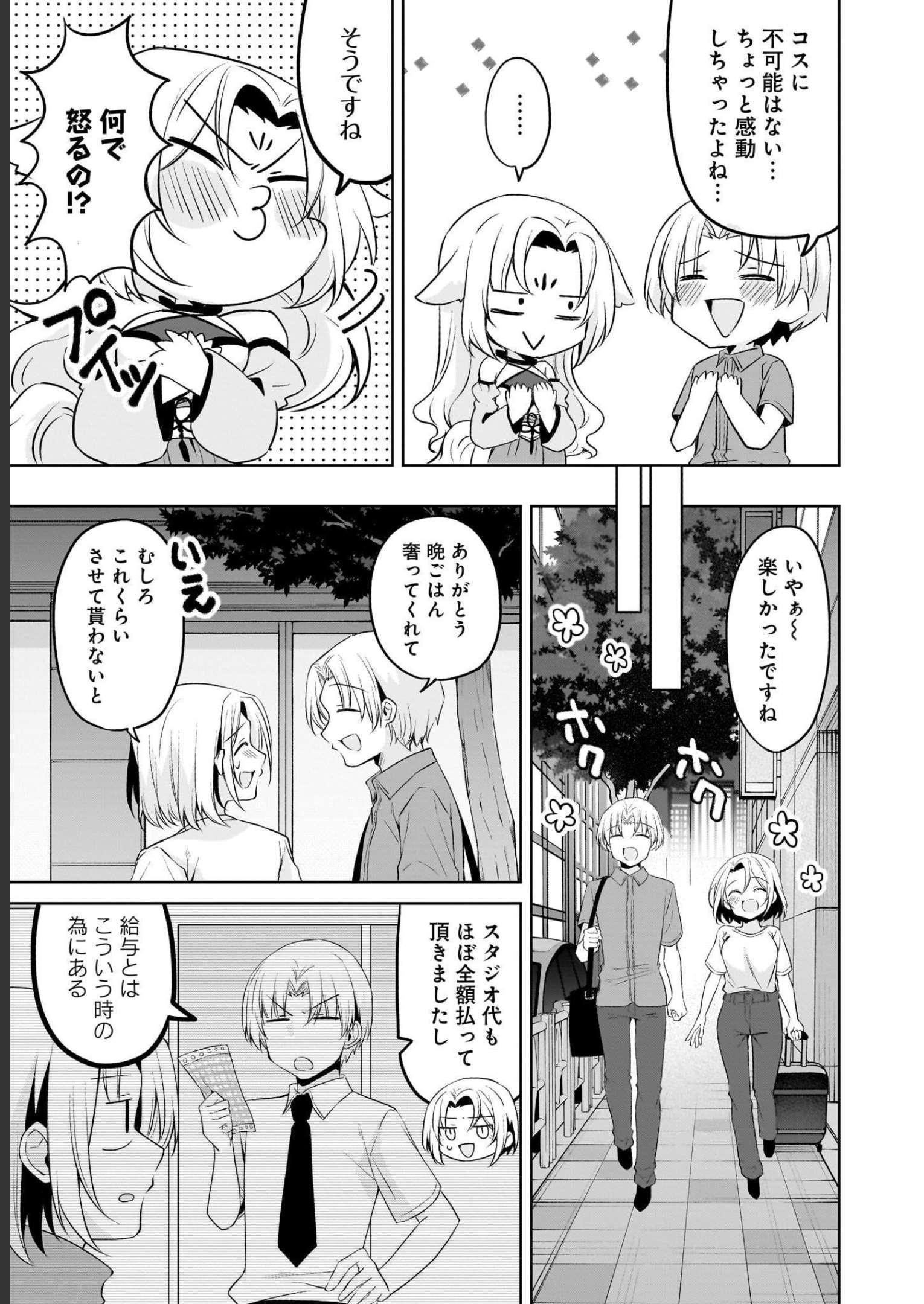 Uchi no Kaisha no Chiisai Senpai no Hanashi Chapter 69 12ページ